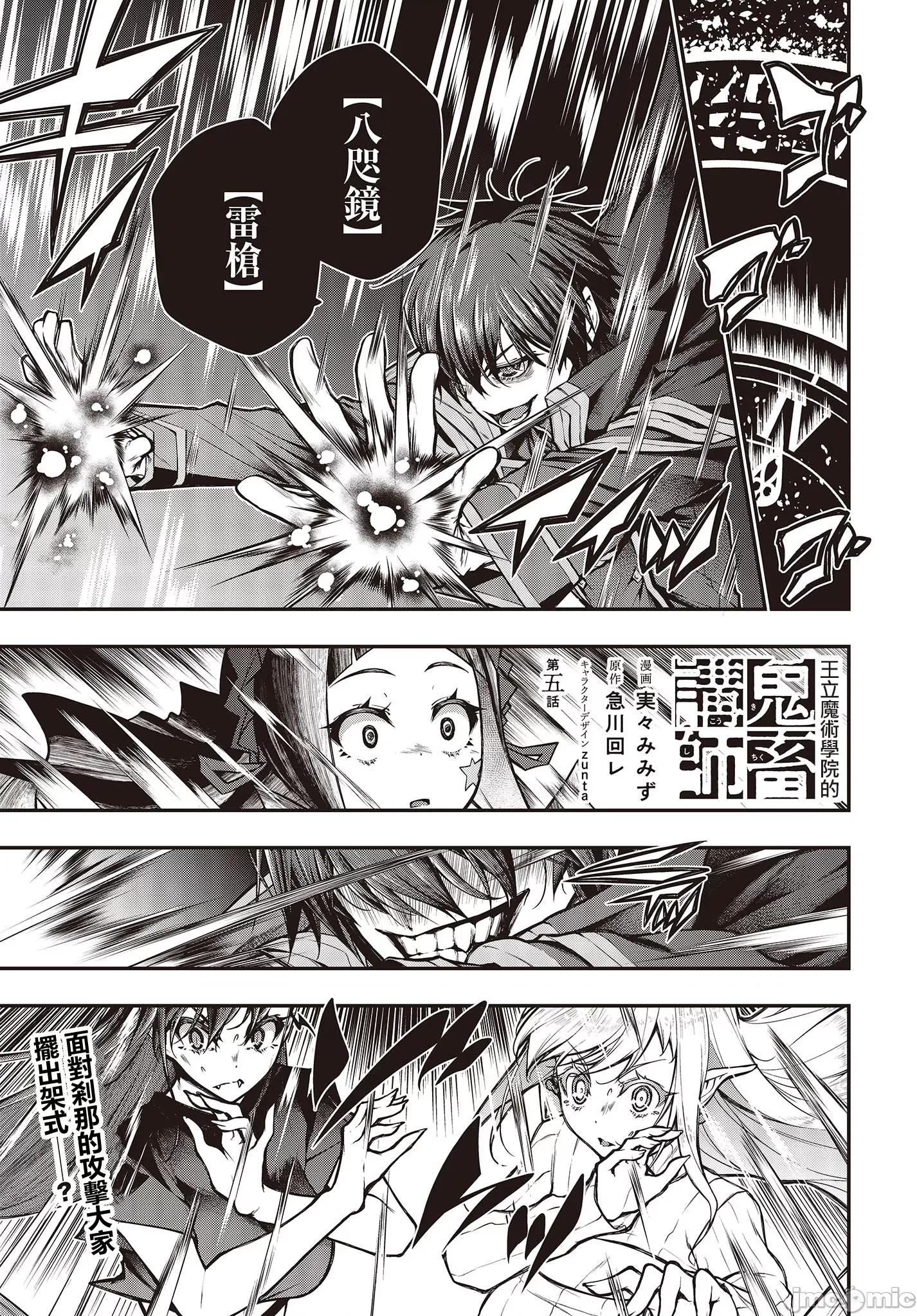 王立魔术学院的鬼畜讲师 王立魔术学院 5 第1页