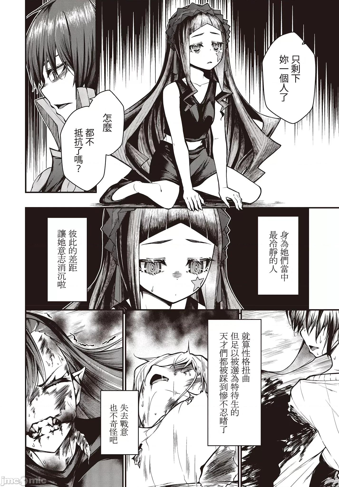 王立魔术学院的鬼畜讲师 王立魔术学院 5 第10页