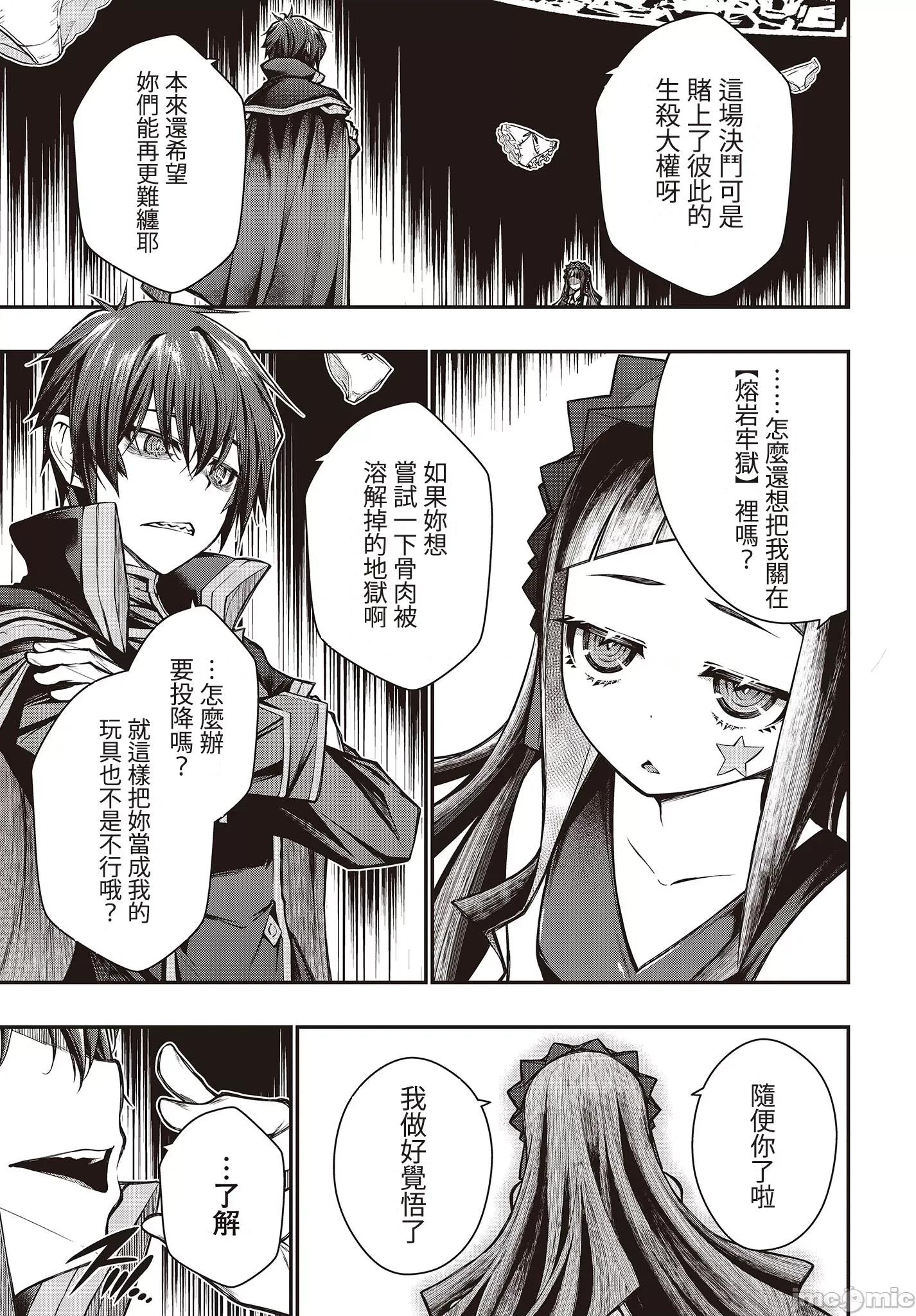 王立魔术学院的鬼畜讲师 王立魔术学院 5 第11页