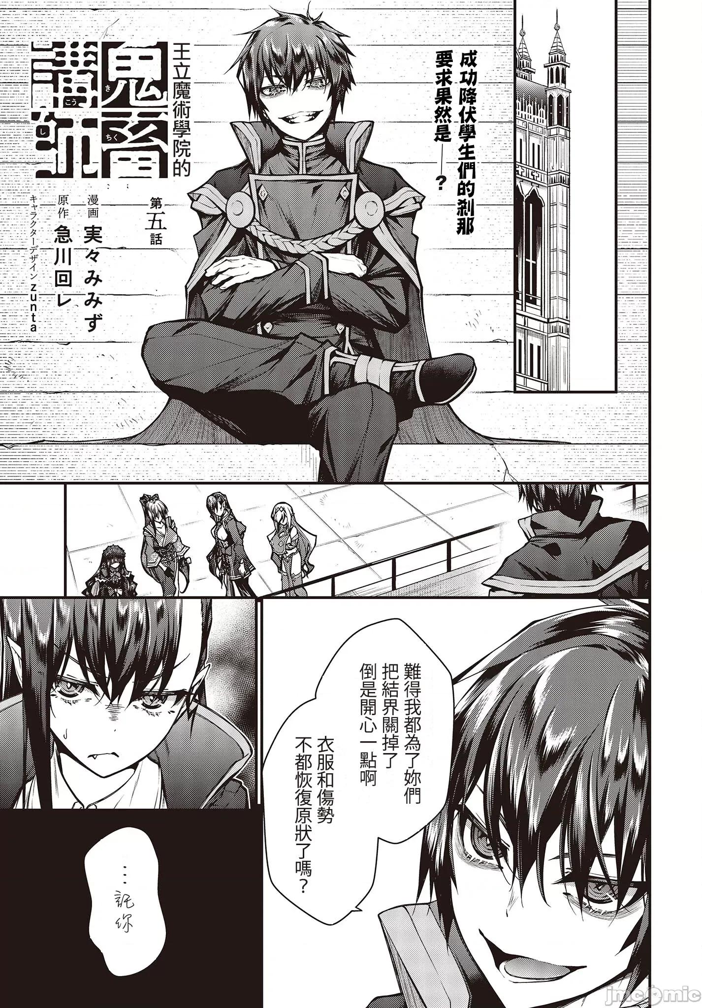 王立魔术学院的鬼畜讲师 王立魔术学院 5 第13页