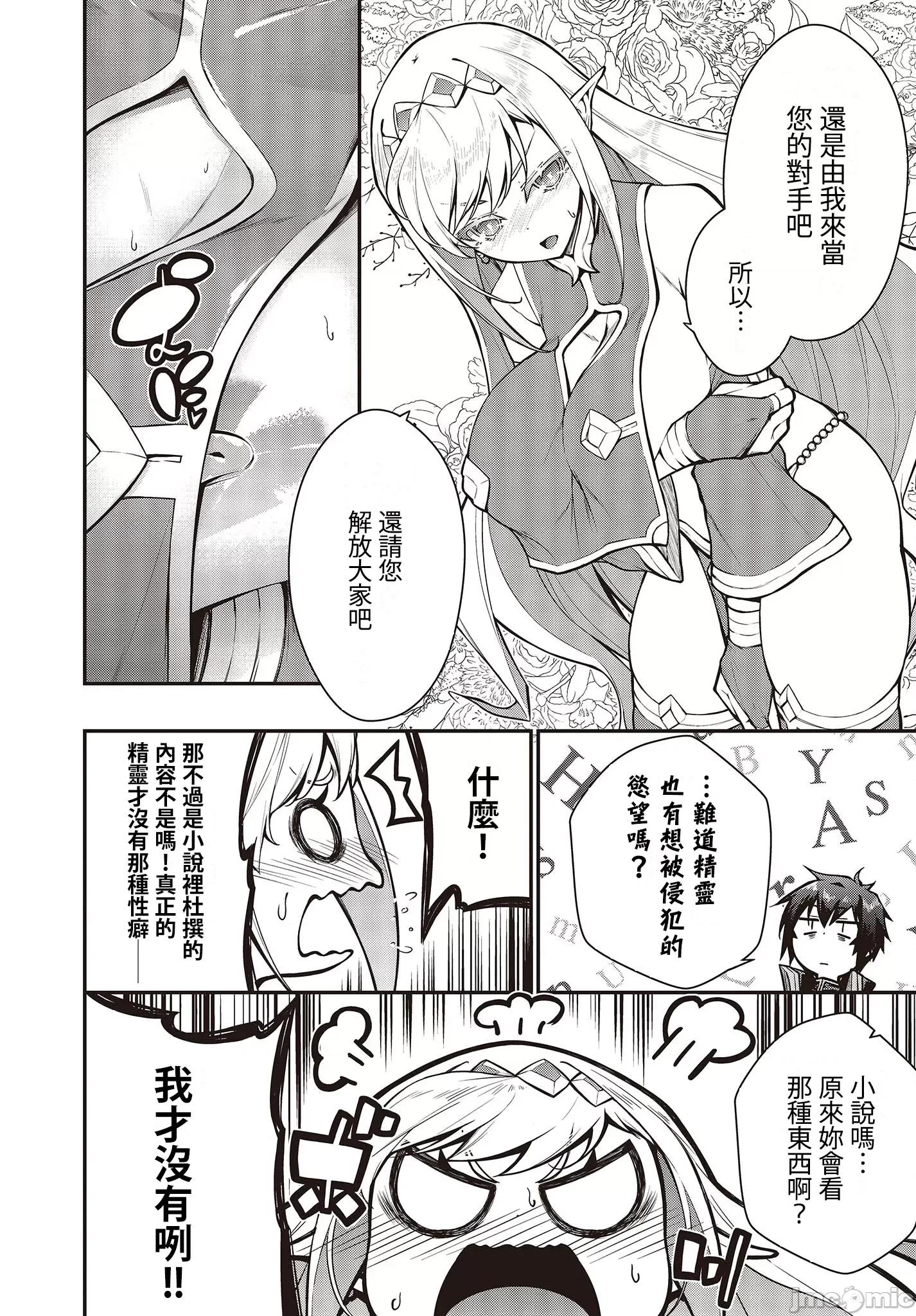 王立魔术学院的鬼畜讲师 王立魔术学院 5 第16页