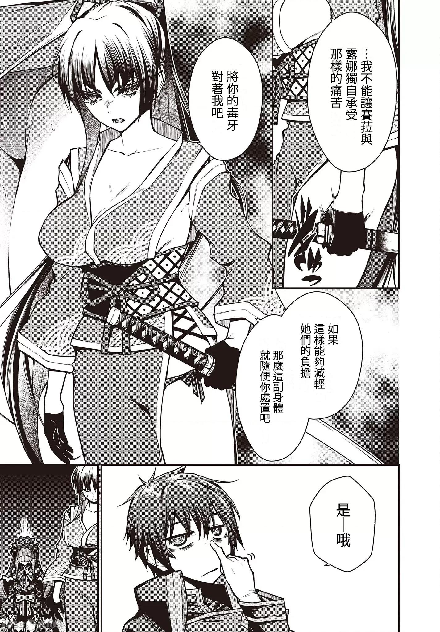 王立魔术学院的鬼畜讲师 王立魔术学院 5 第17页