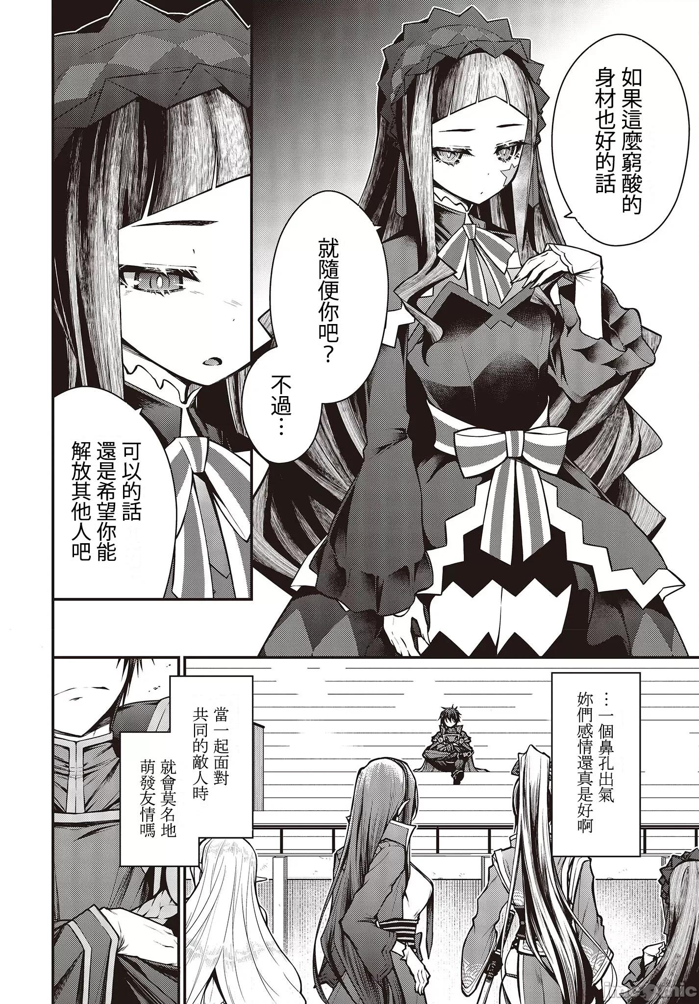 王立魔术学院的鬼畜讲师 王立魔术学院 5 第18页