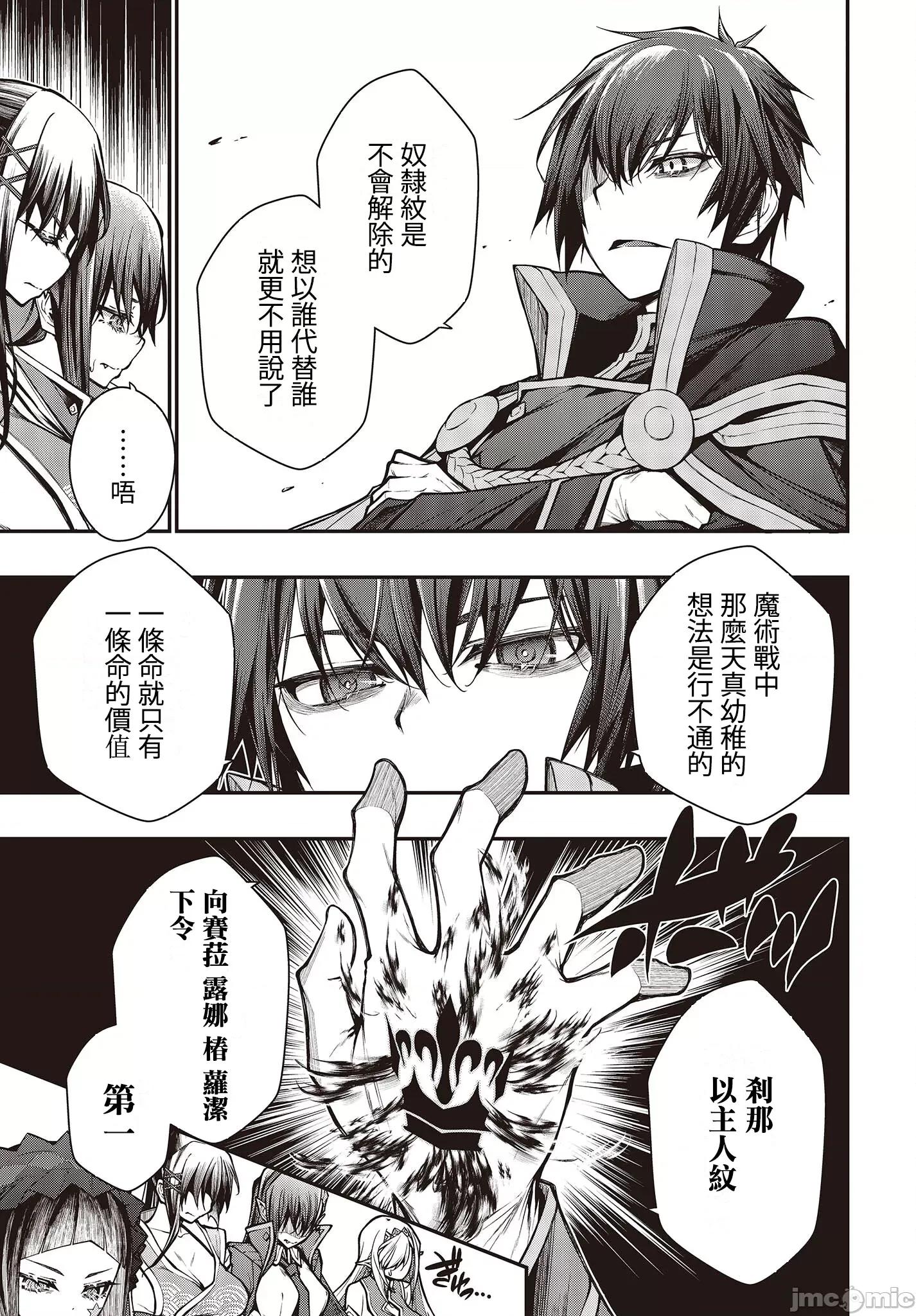 王立魔术学院的鬼畜讲师 王立魔术学院 5 第19页