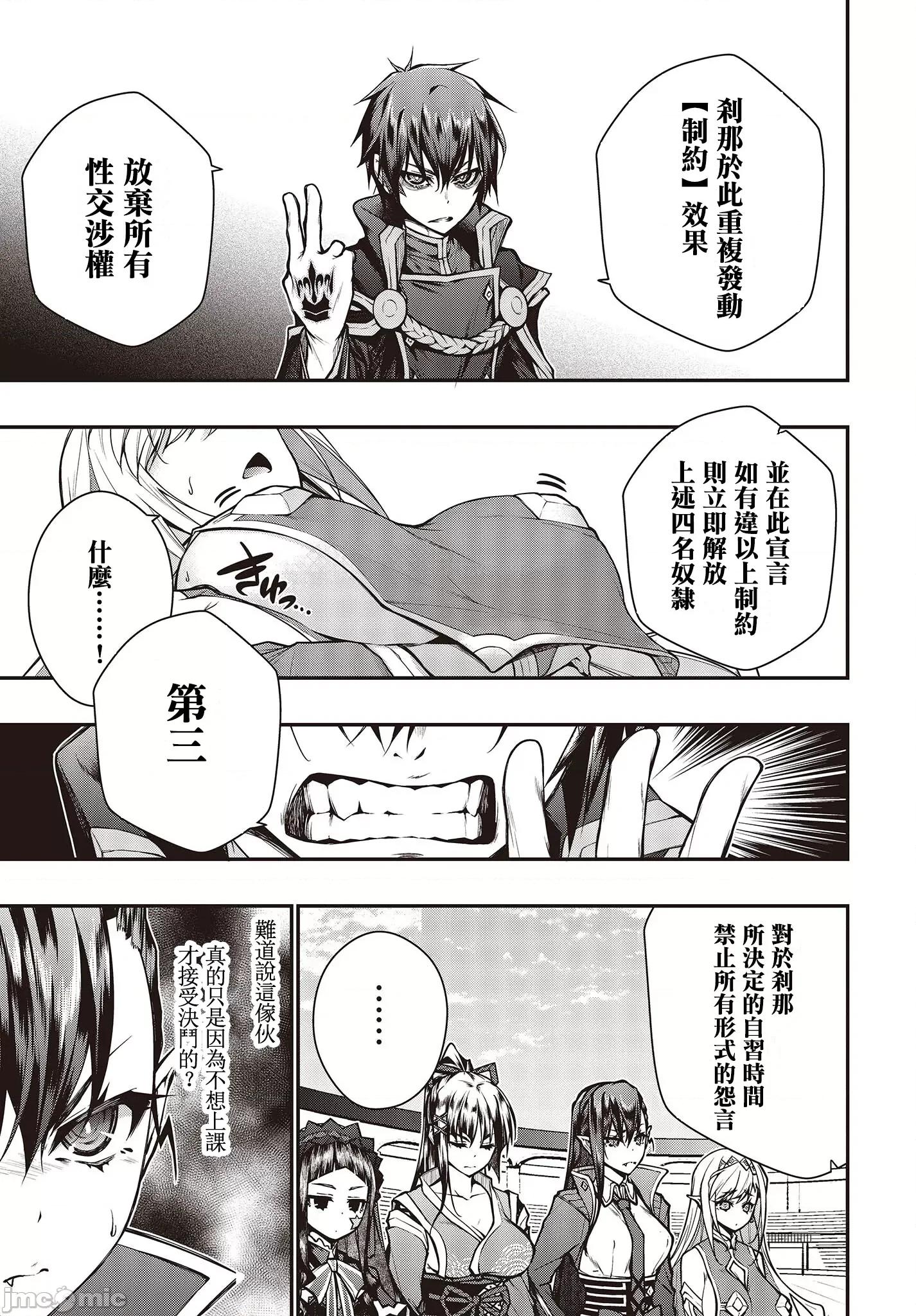 王立魔术学院的鬼畜讲师 王立魔术学院 5 第21页