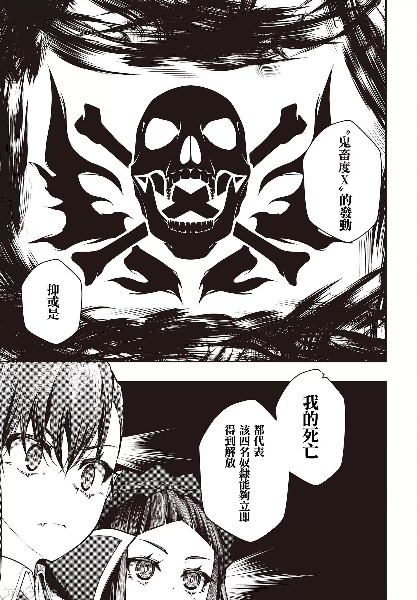 王立魔术学院的鬼畜讲师 王立魔术学院 5 第23页