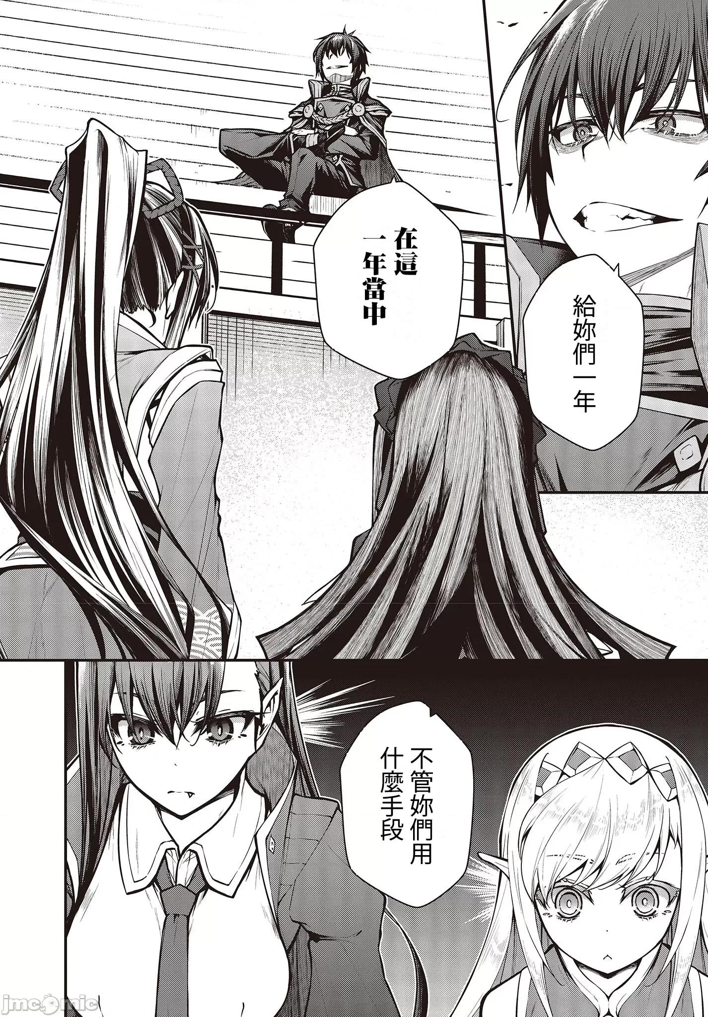 王立魔术学院的鬼畜讲师 王立魔术学院 5 第24页