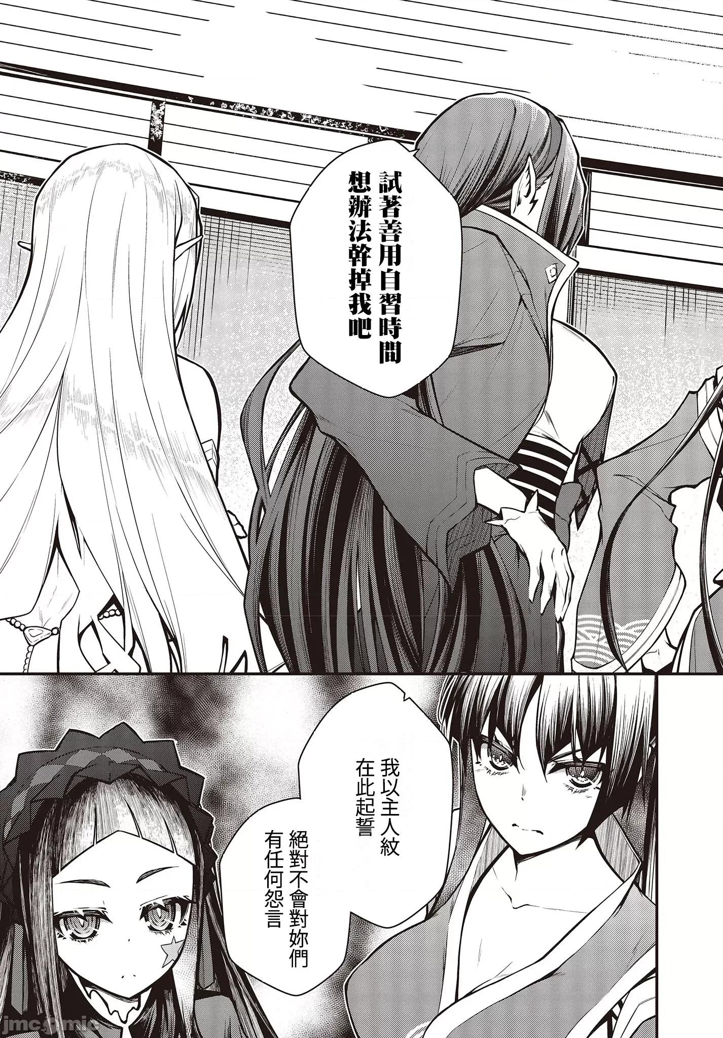 王立魔术学院的鬼畜讲师 王立魔术学院 5 第25页