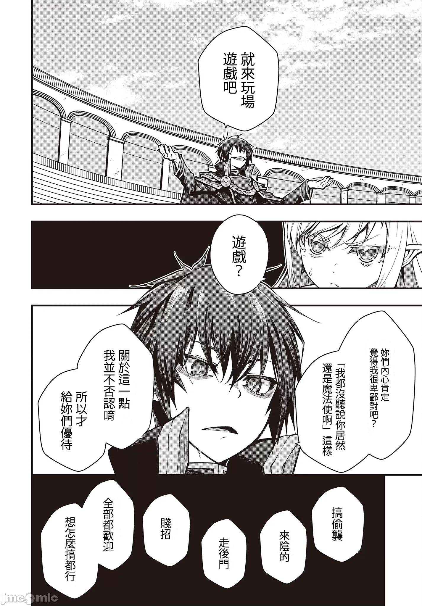 王立魔术学院的鬼畜讲师 王立魔术学院 5 第26页