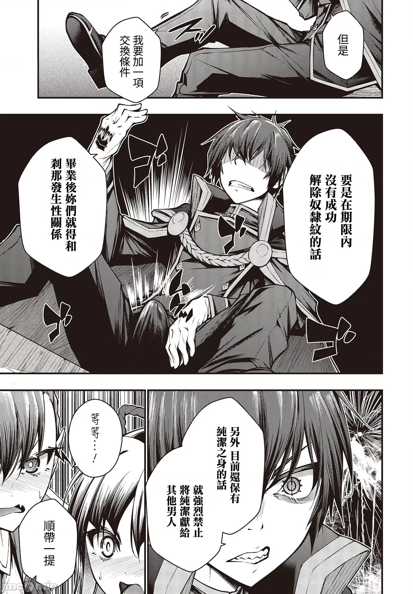 王立魔术学院的鬼畜讲师 王立魔术学院 5 第27页