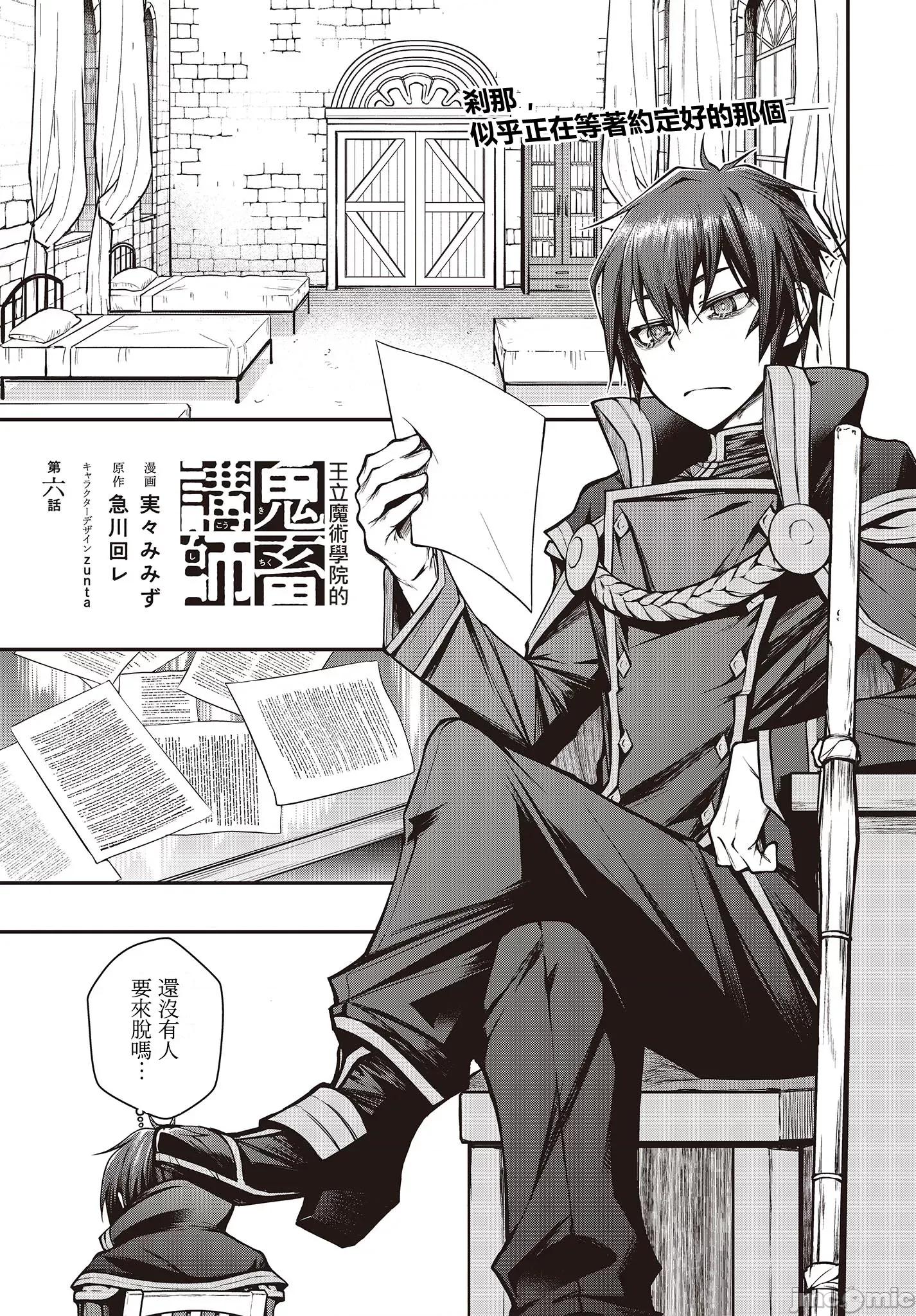 王立魔术学院的鬼畜讲师 王立魔术学院 6 第1页