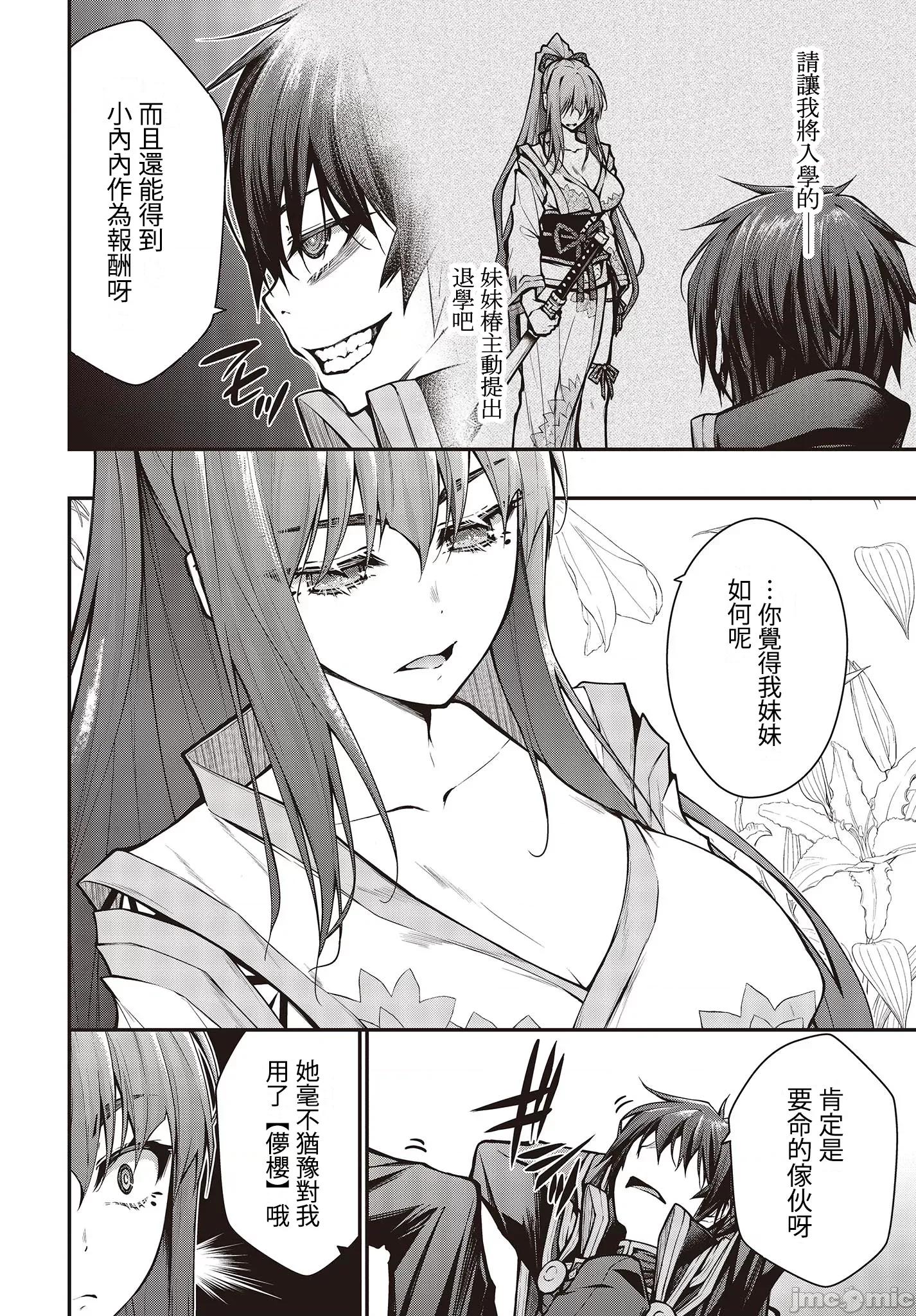 王立魔术学院的鬼畜讲师 王立魔术学院 6 第4页