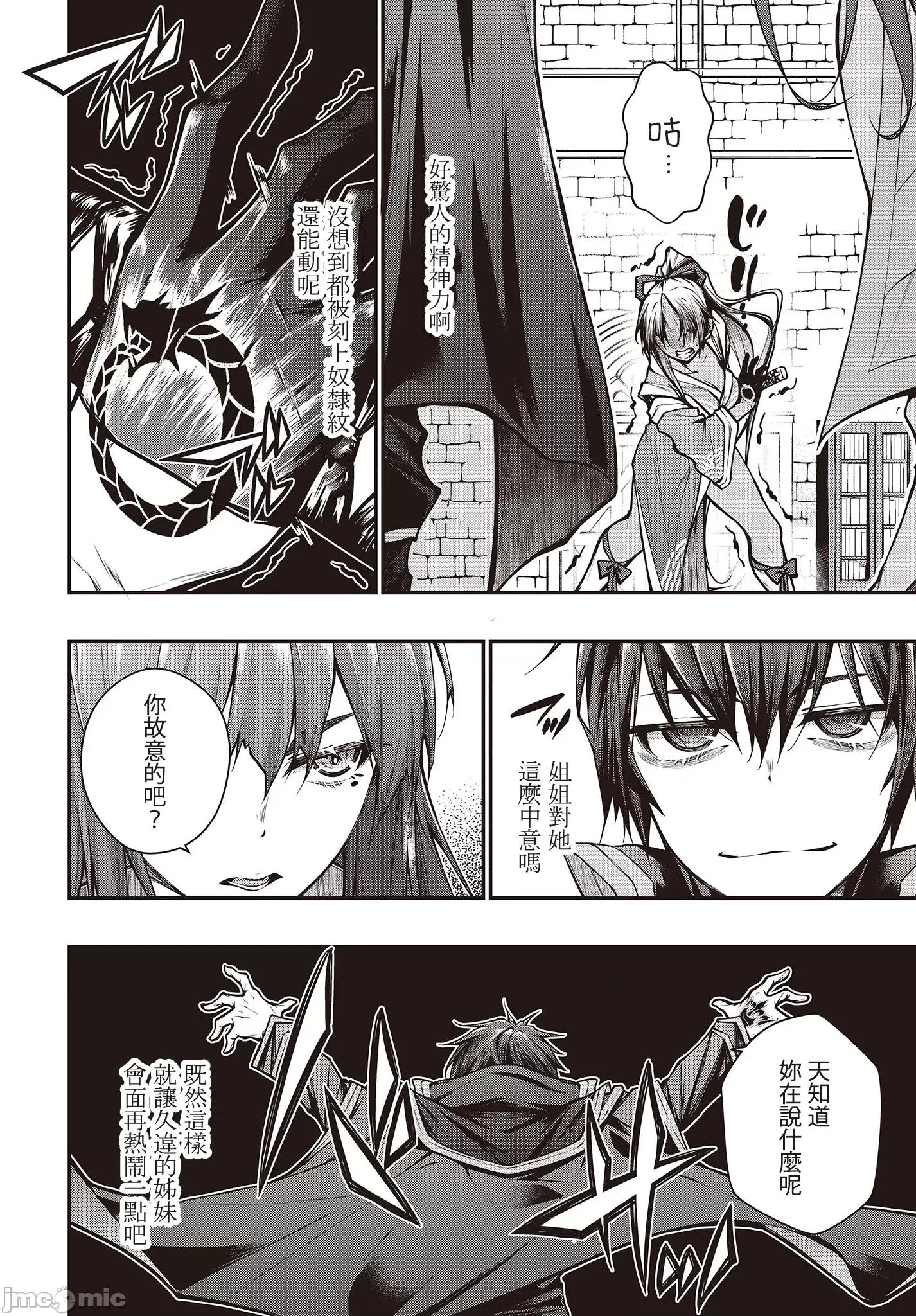 王立魔术学院的鬼畜讲师 王立魔术学院 6 第16页