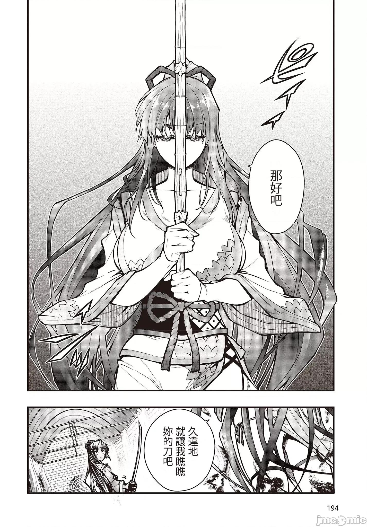 王立魔术学院的鬼畜讲师 王立魔术学院7 第4页