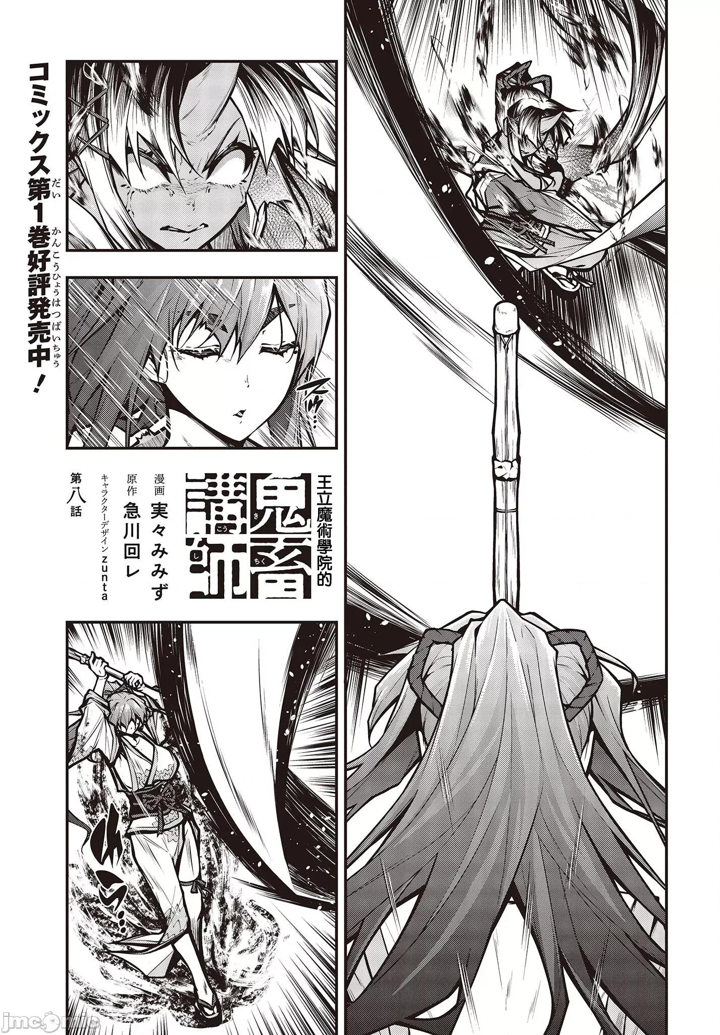 王立魔术学院的鬼畜讲师 王立魔术学院 08 第1页