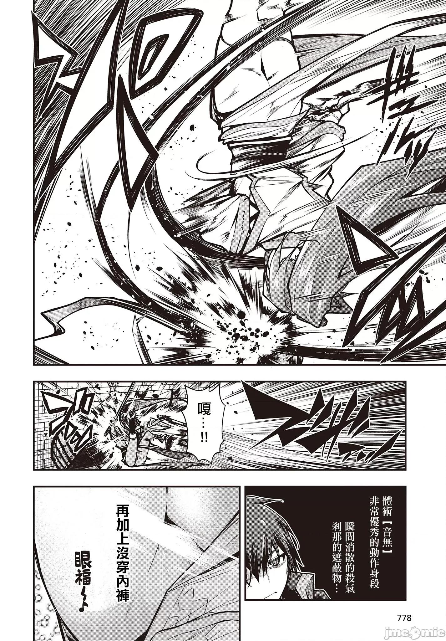 王立魔术学院的鬼畜讲师 王立魔术学院 08 第4页