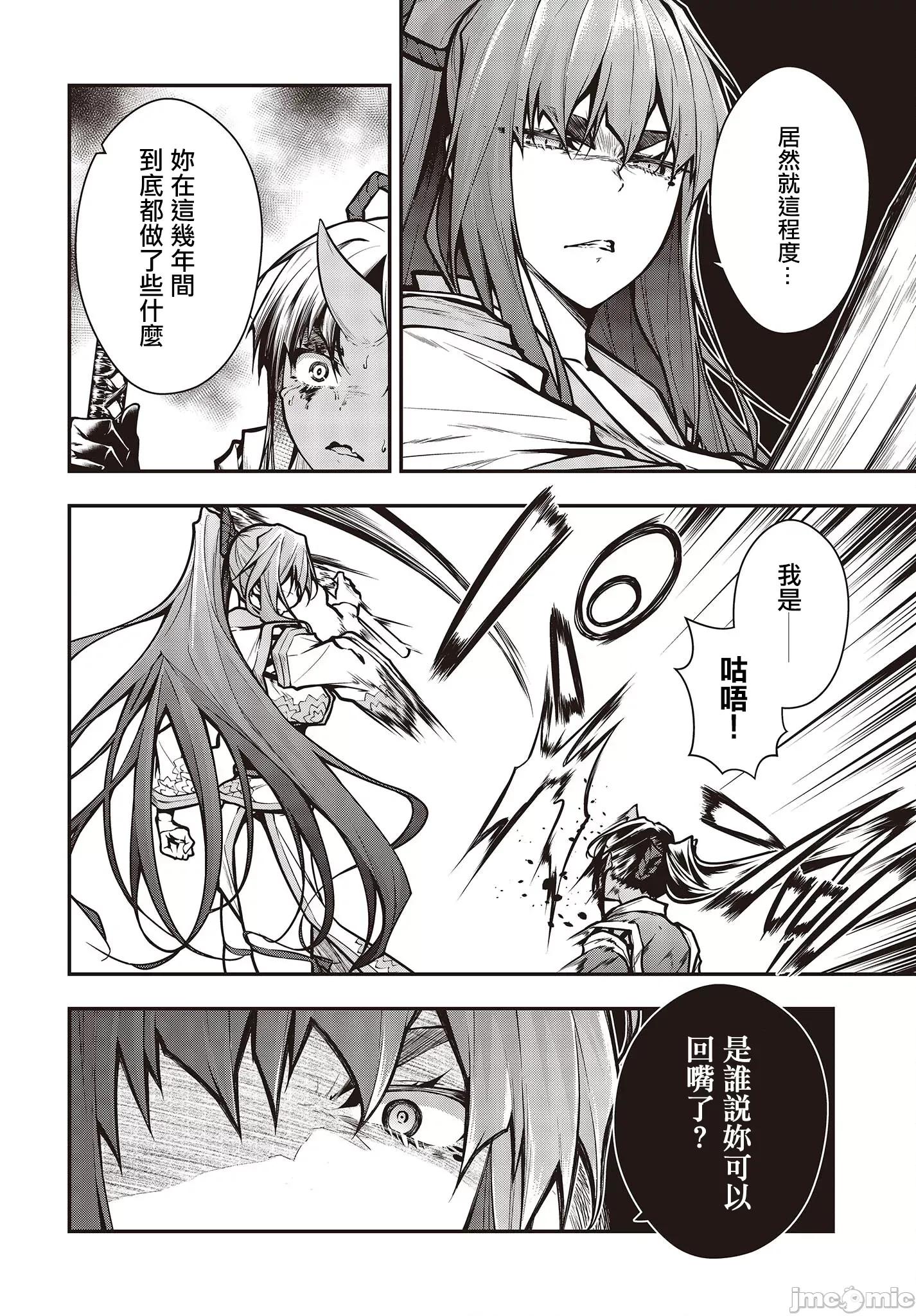 王立魔术学院的鬼畜讲师 王立魔术学院 08 第6页