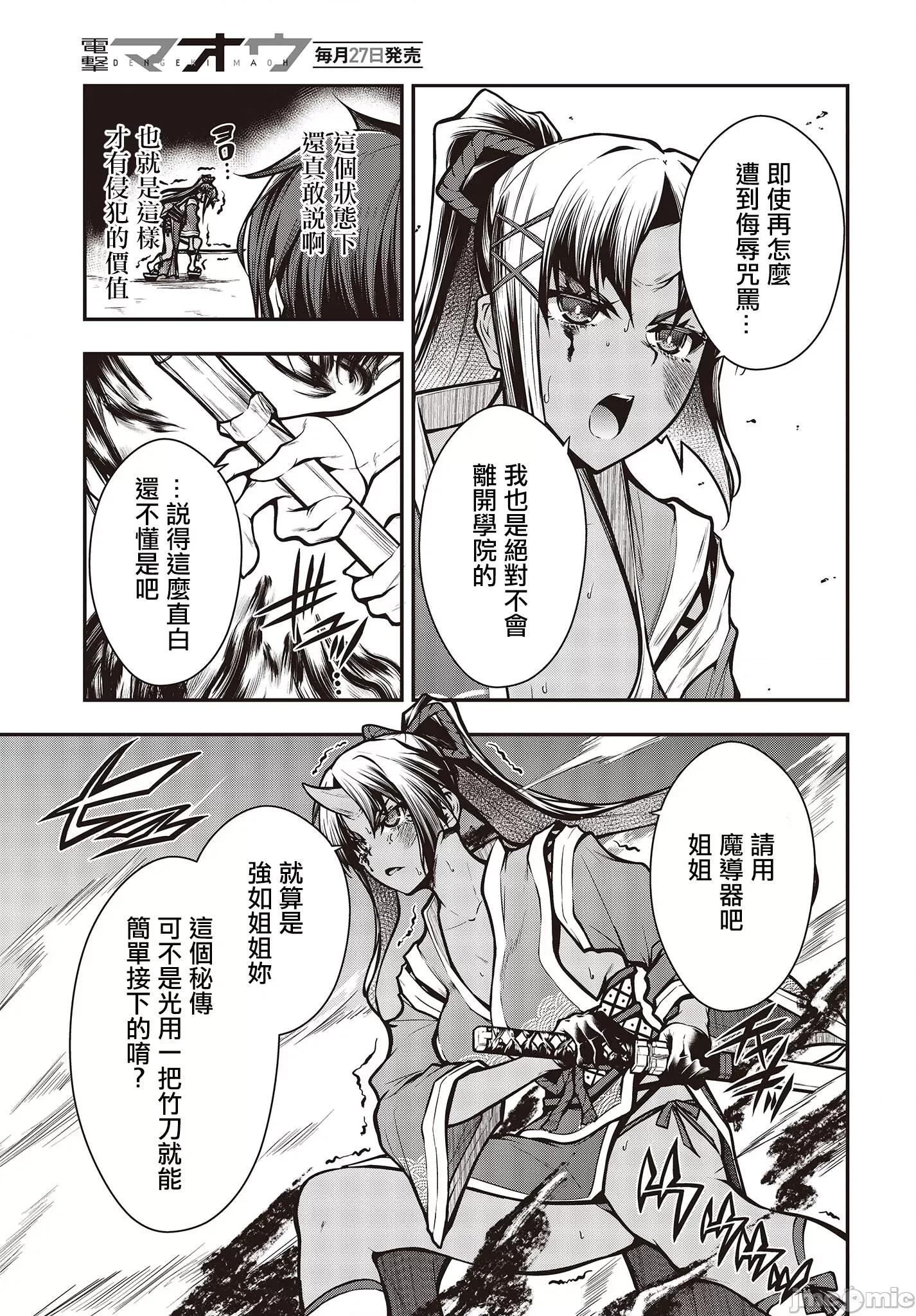 王立魔术学院的鬼畜讲师 王立魔术学院 08 第11页