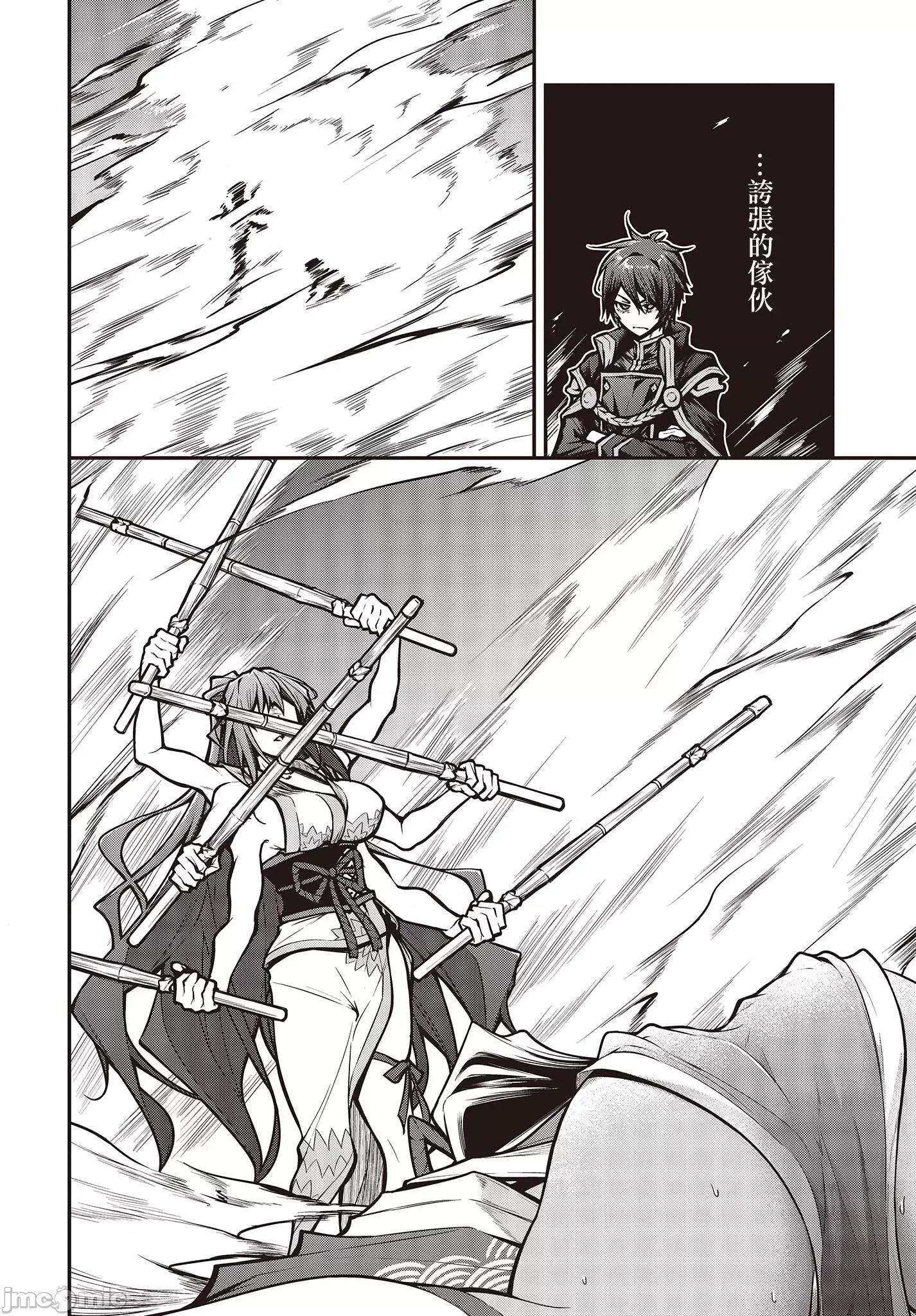 王立魔术学院的鬼畜讲师 王立魔术学院 08 第14页