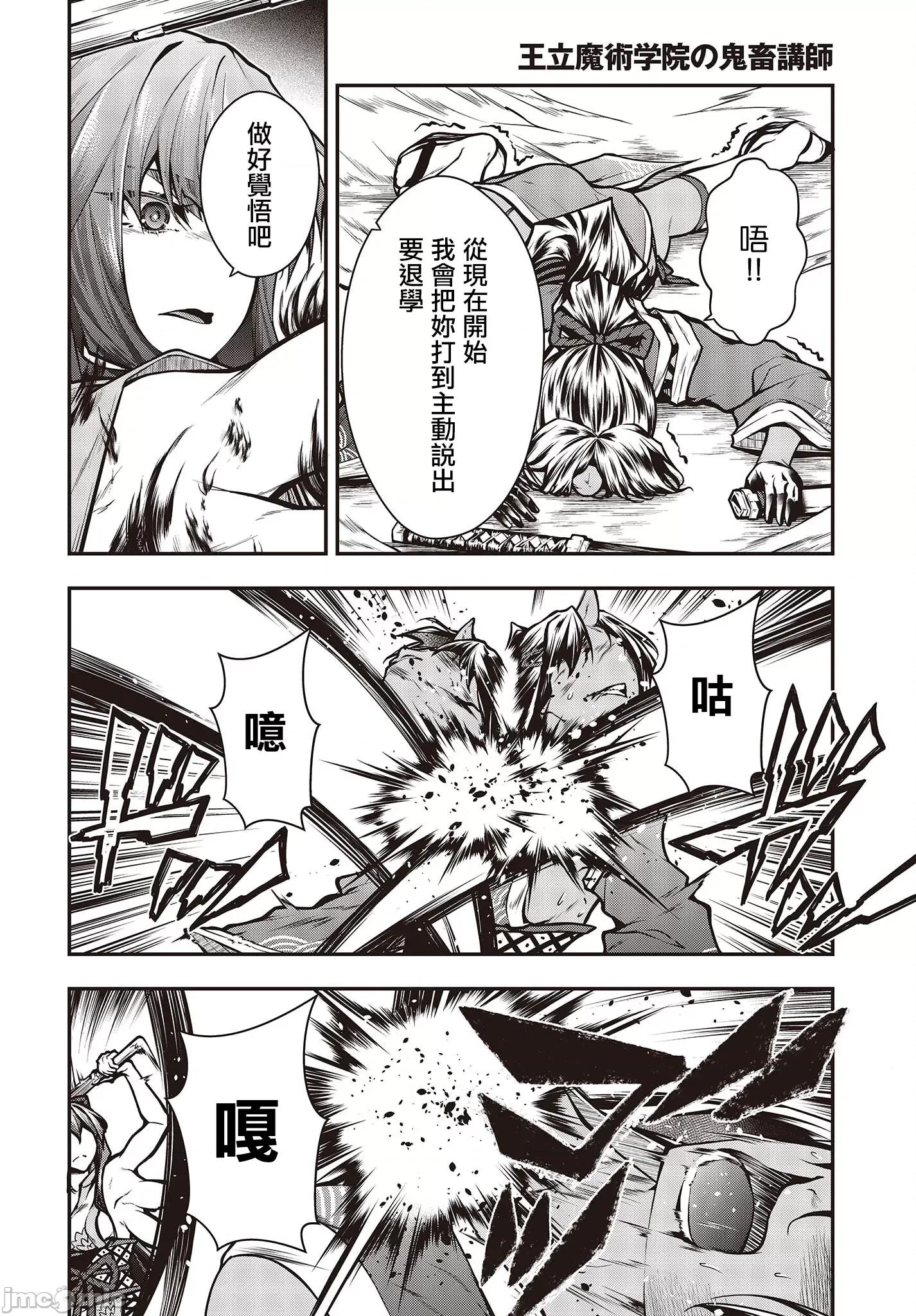 王立魔术学院的鬼畜讲师 王立魔术学院 08 第16页