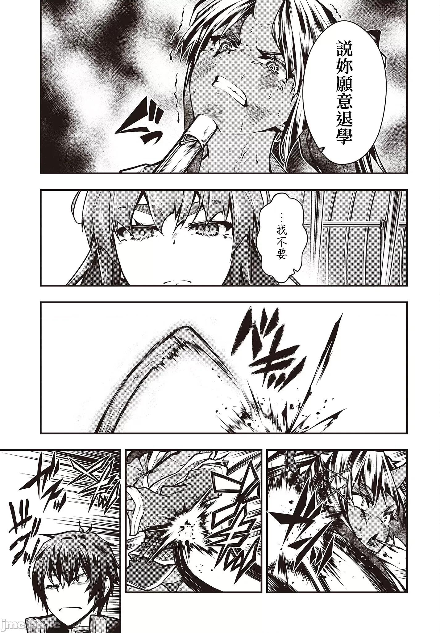 王立魔术学院的鬼畜讲师 王立魔术学院 08 第17页