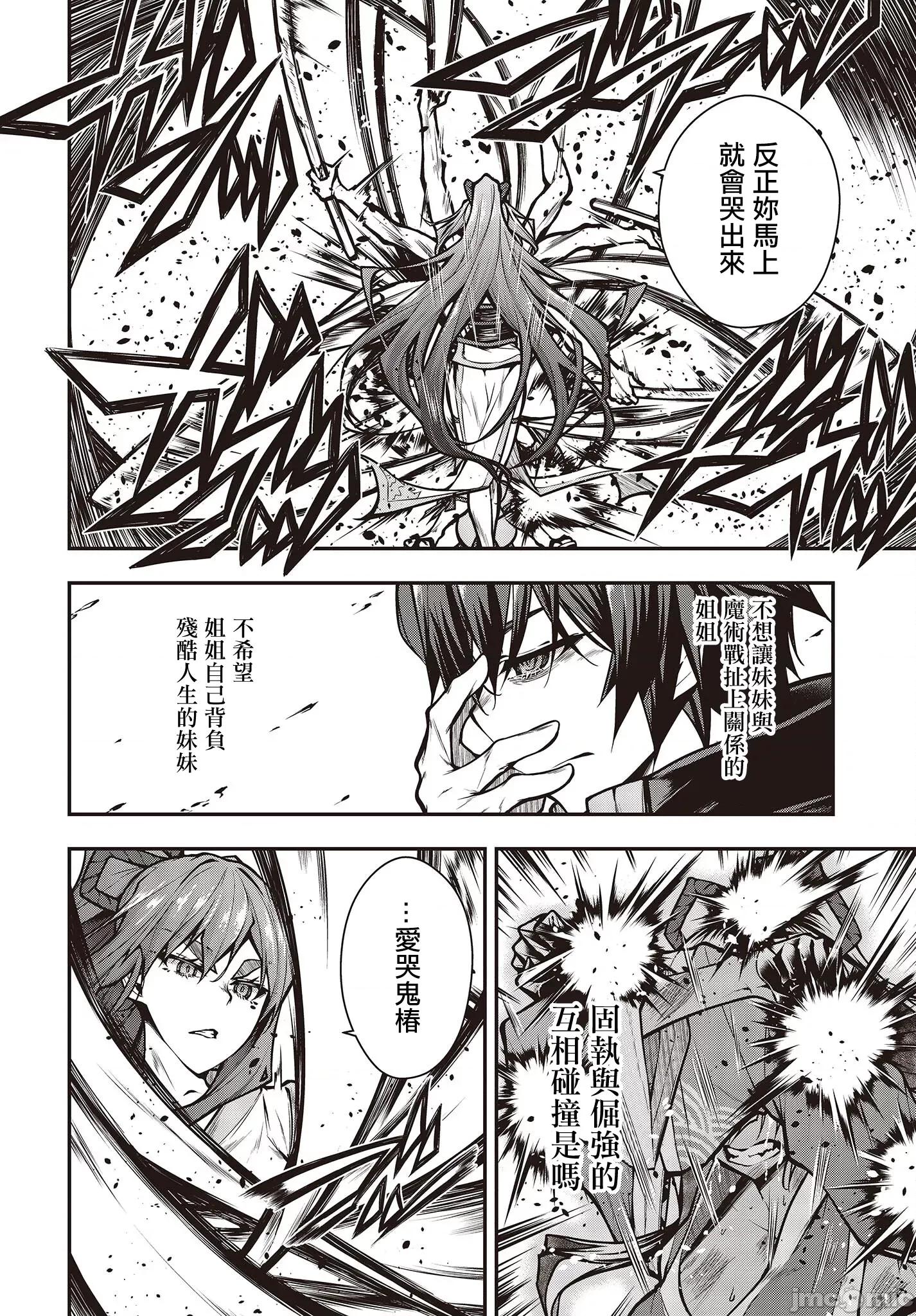 王立魔术学院的鬼畜讲师 王立魔术学院 08 第18页