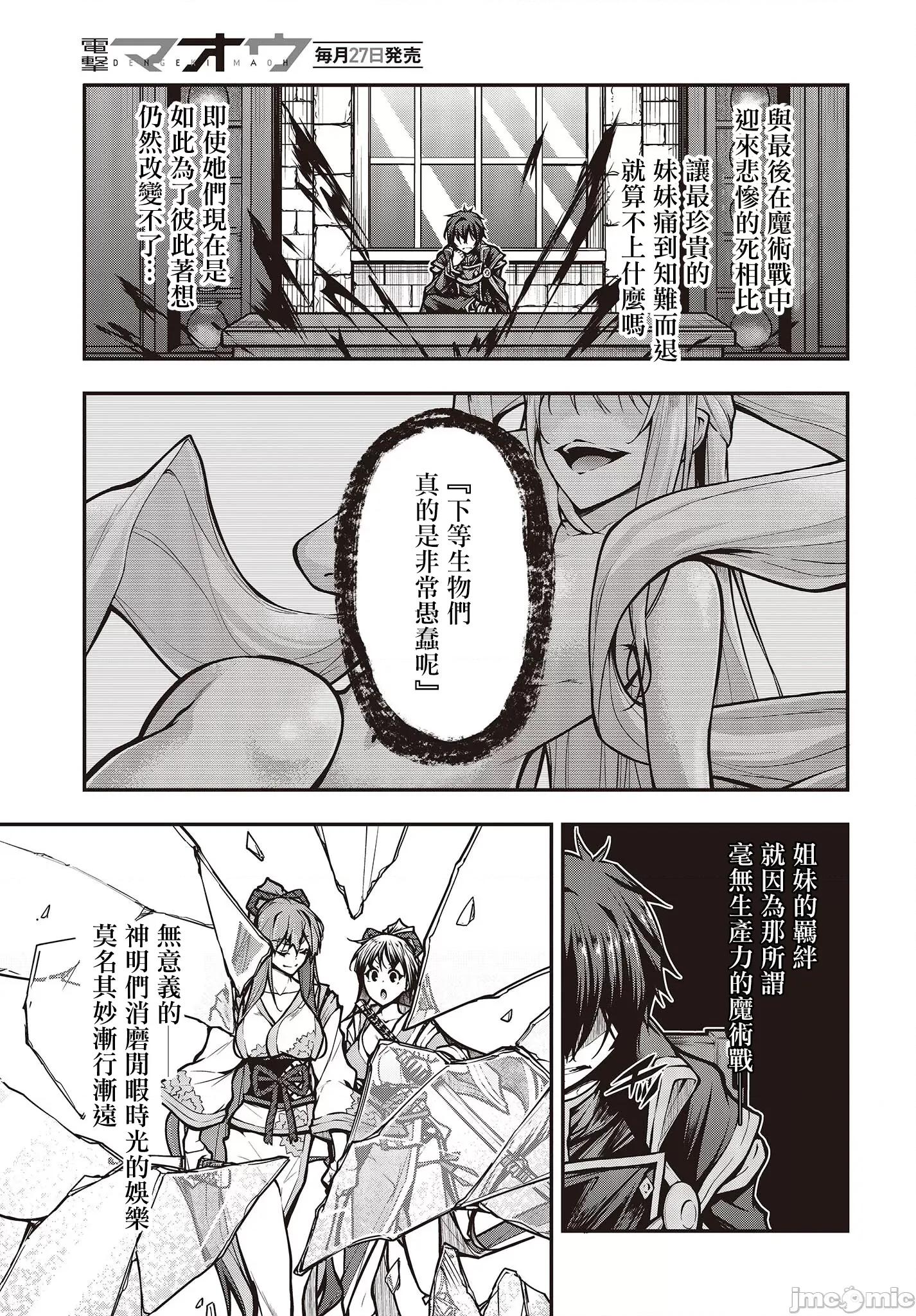 王立魔术学院的鬼畜讲师 王立魔术学院 08 第19页