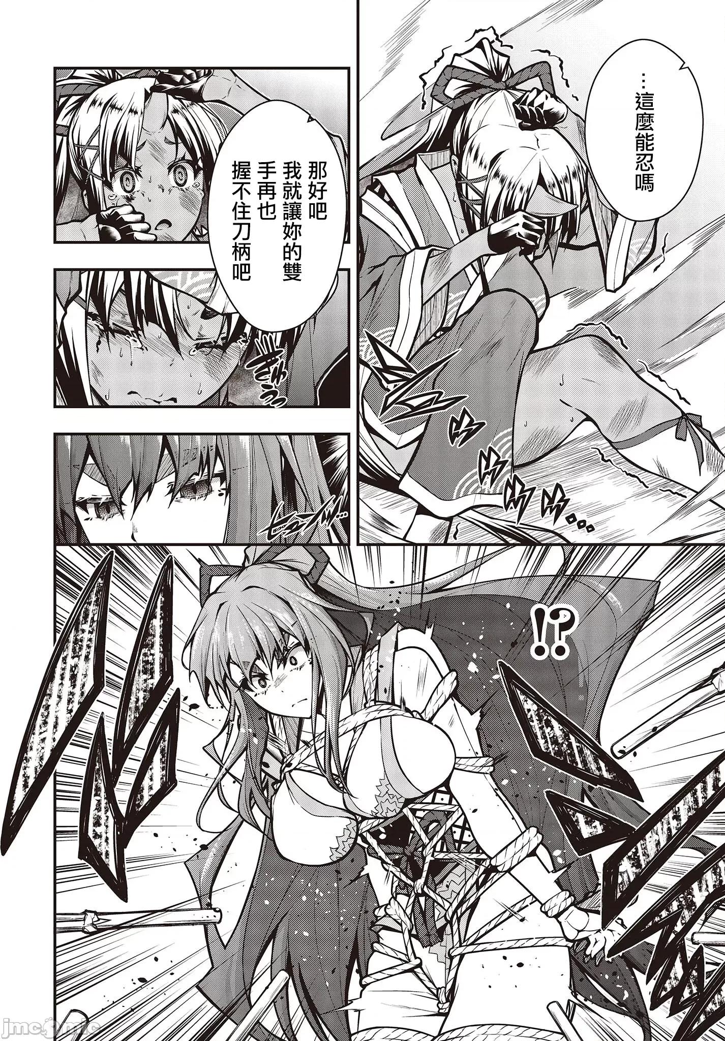 王立魔术学院的鬼畜讲师 王立魔术学院 08 第20页