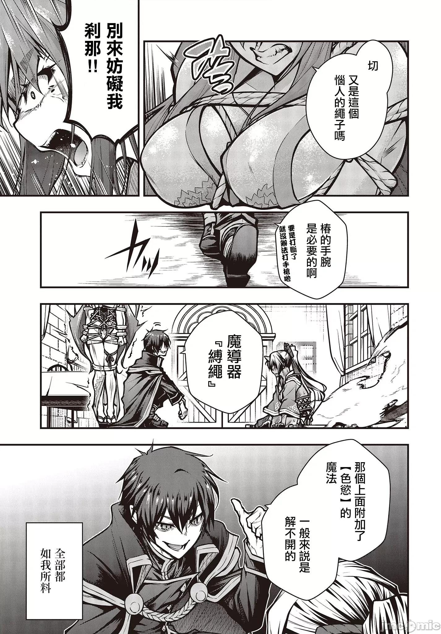 王立魔术学院的鬼畜讲师 王立魔术学院 08 第21页