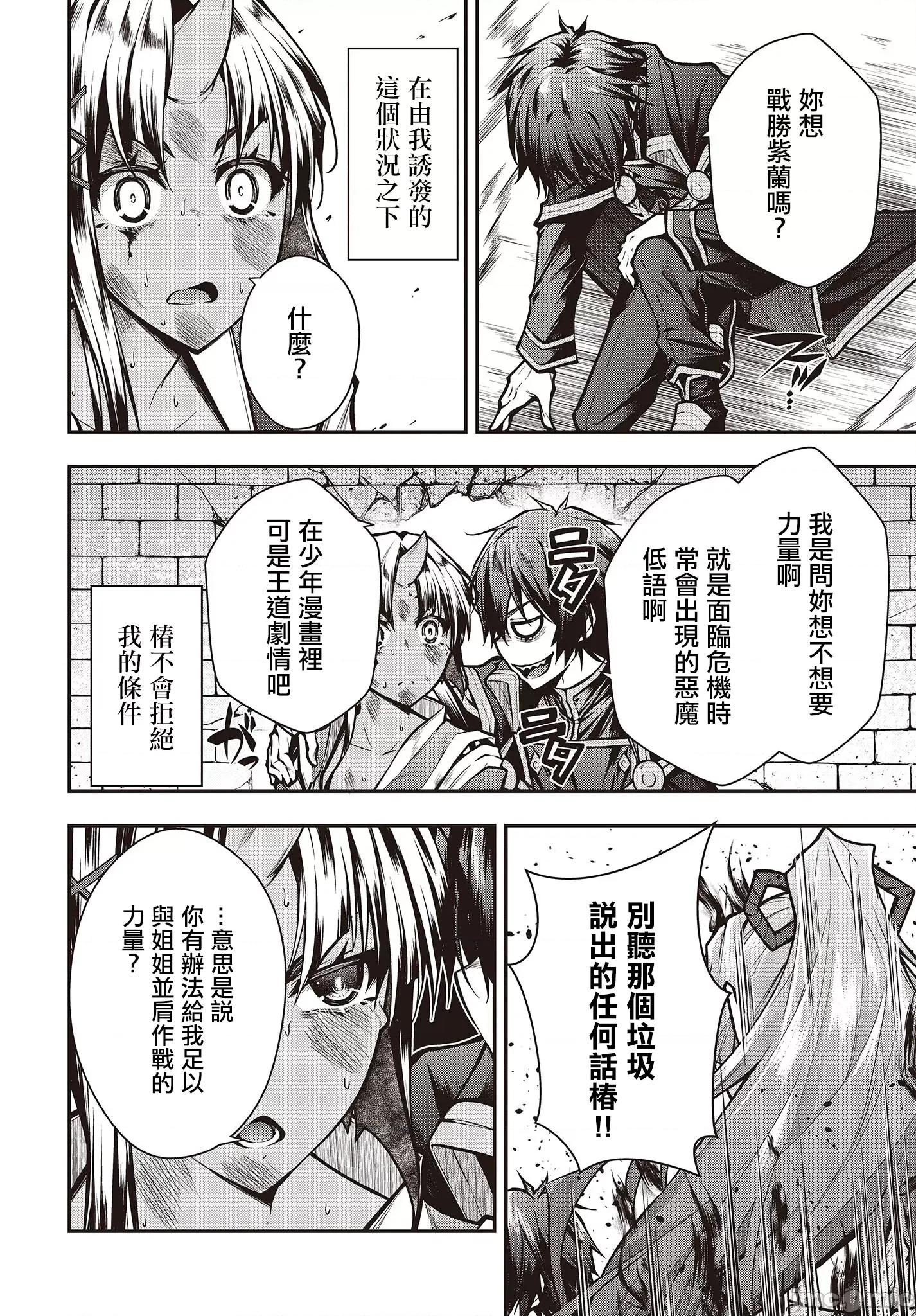 王立魔术学院的鬼畜讲师 王立魔术学院 08 第22页