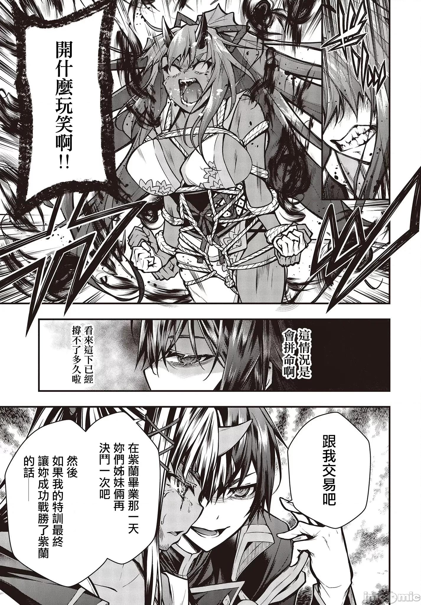 王立魔术学院的鬼畜讲师 王立魔术学院 08 第23页