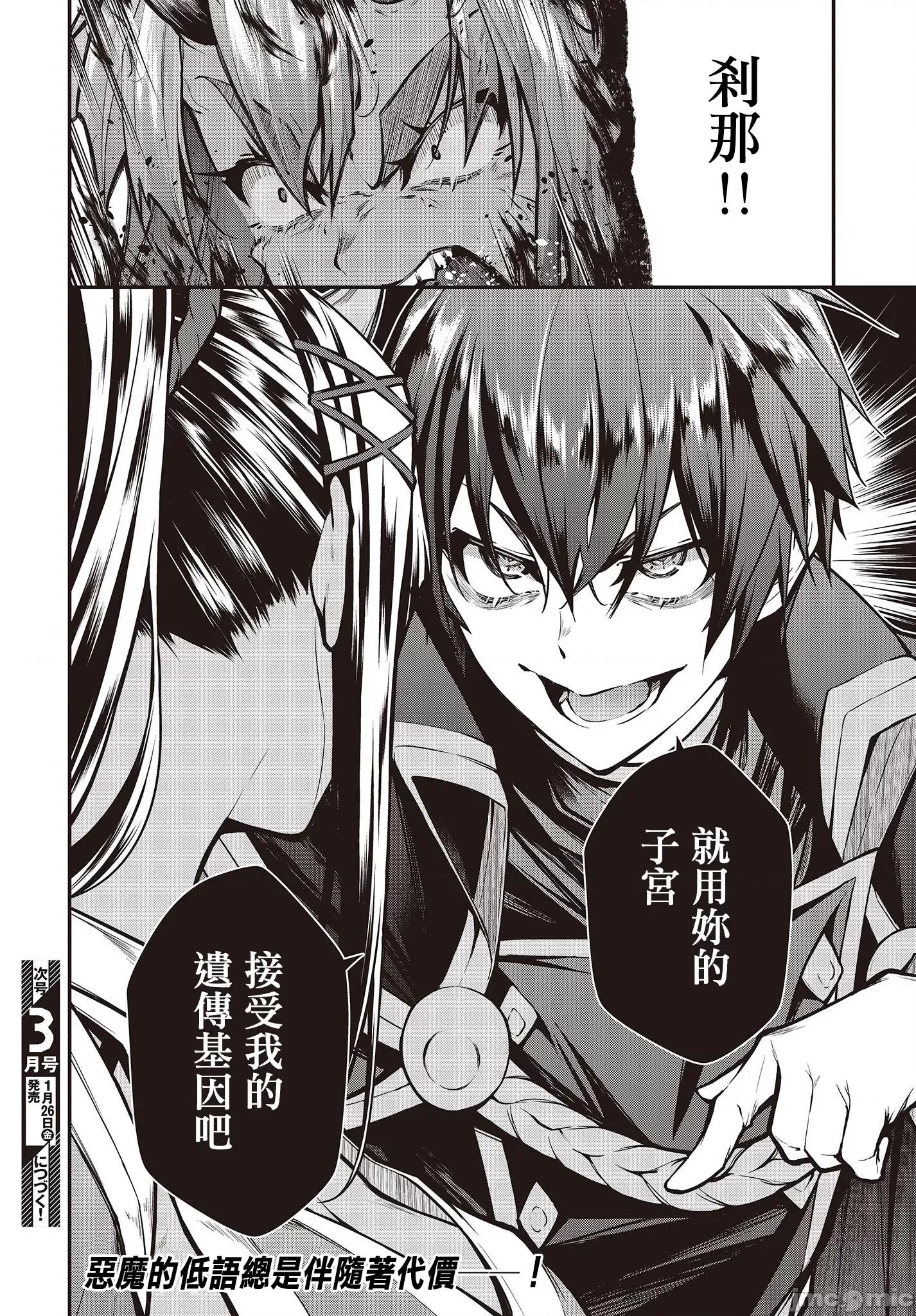王立魔术学院的鬼畜讲师 王立魔术学院 08 第24页