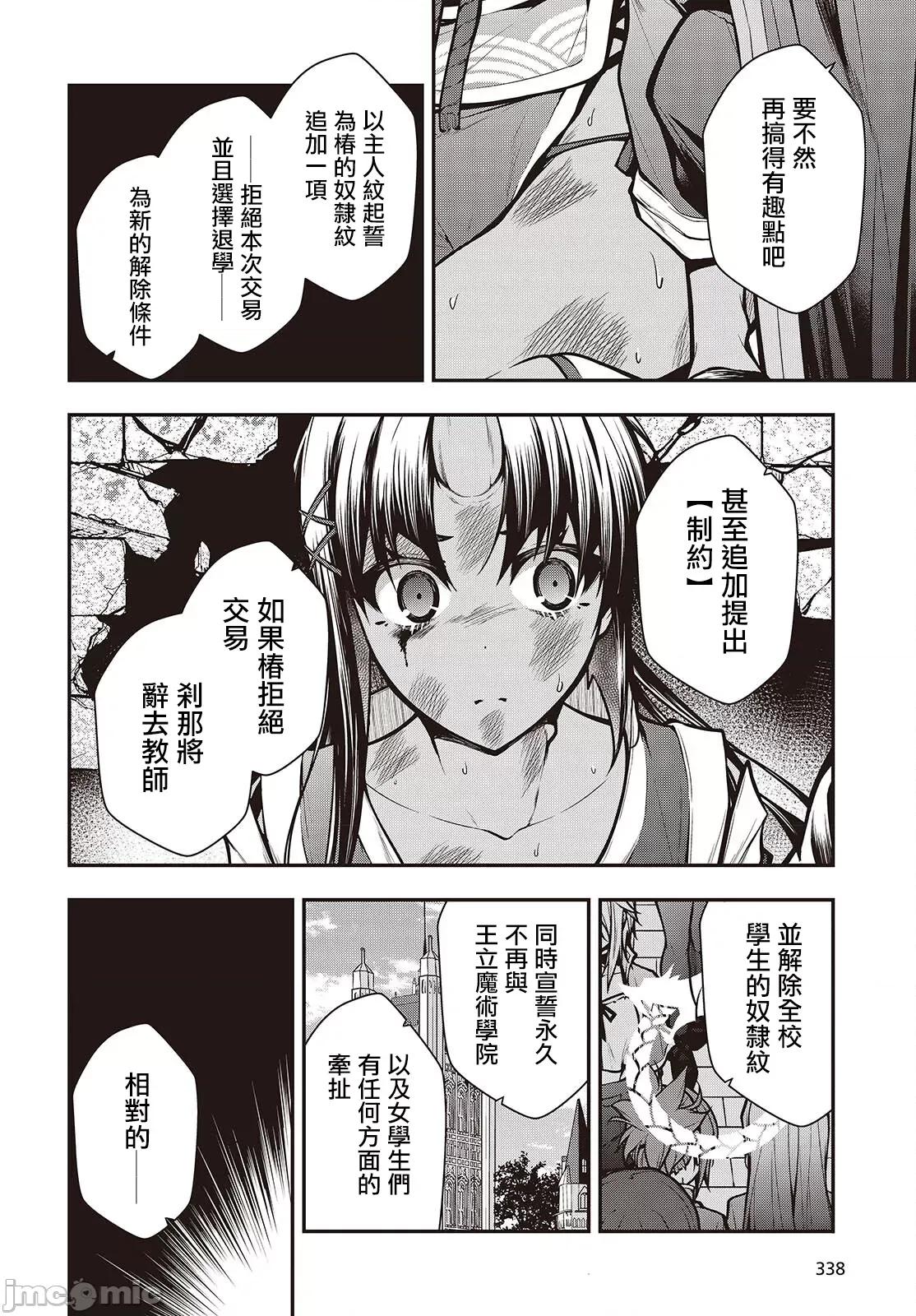 王立魔术学院的鬼畜讲师 王立魔术学院 09 第1页