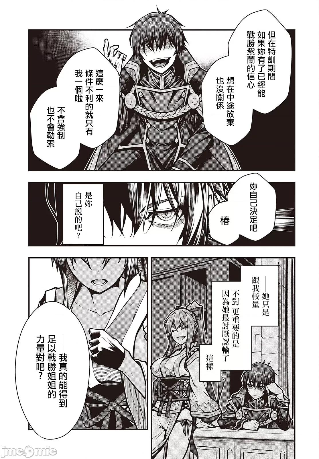王立魔术学院的鬼畜讲师 王立魔术学院 09 第4页