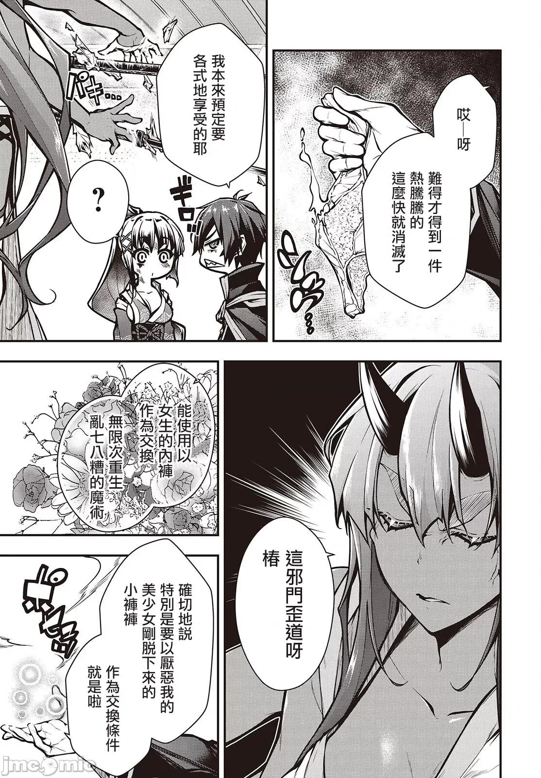 王立魔术学院的鬼畜讲师 王立魔术学院 09 第10页
