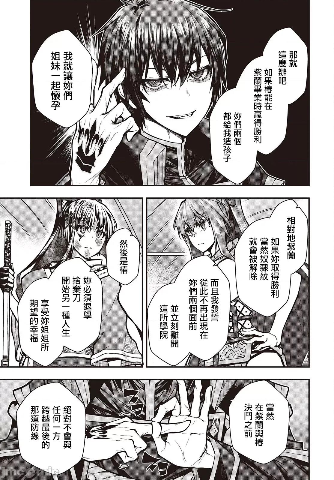 王立魔术学院的鬼畜讲师 王立魔术学院 09 第20页