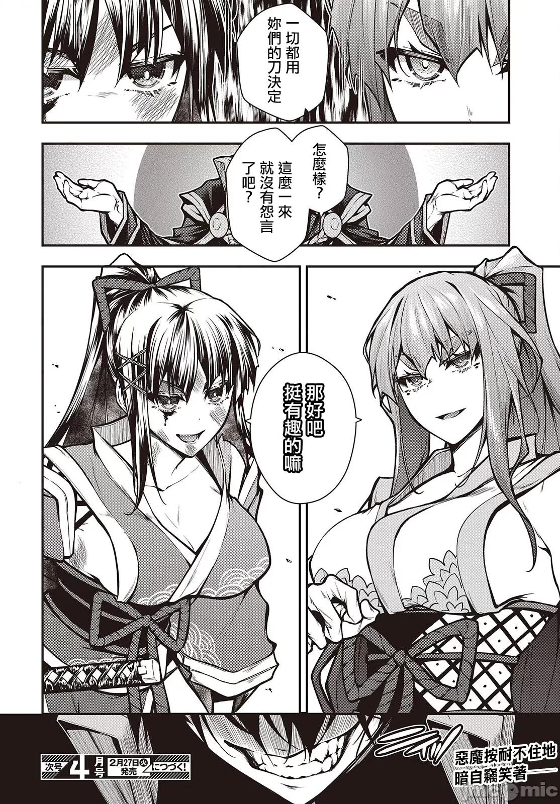 王立魔术学院的鬼畜讲师 王立魔术学院 09 第21页