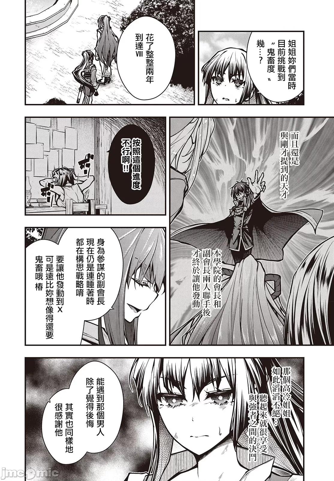 王立魔术学院的鬼畜讲师 王立魔术学院 10 第10页