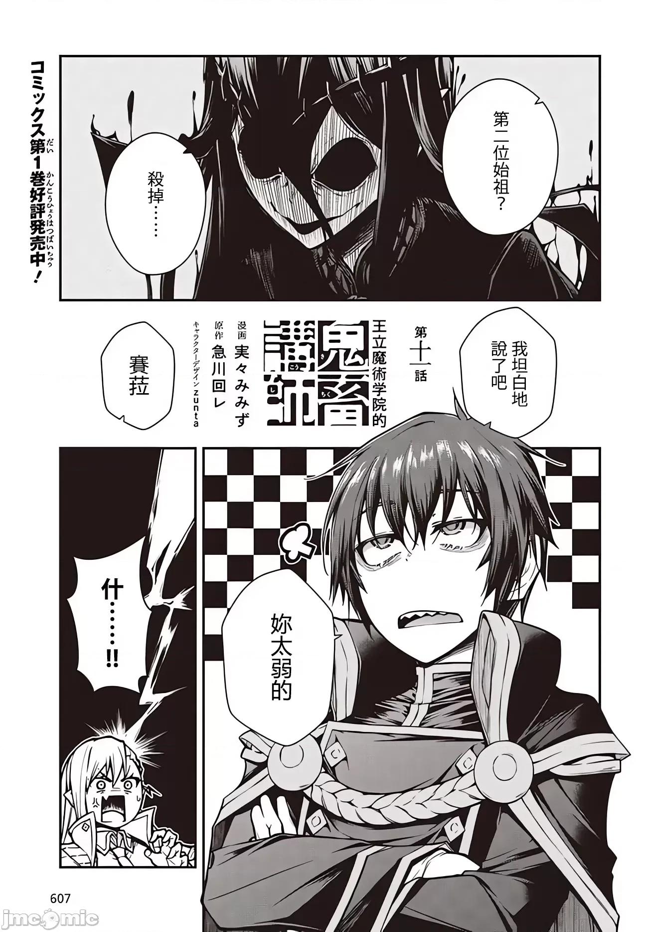 王立魔术学院的鬼畜讲师 王立魔术学院 11 第1页