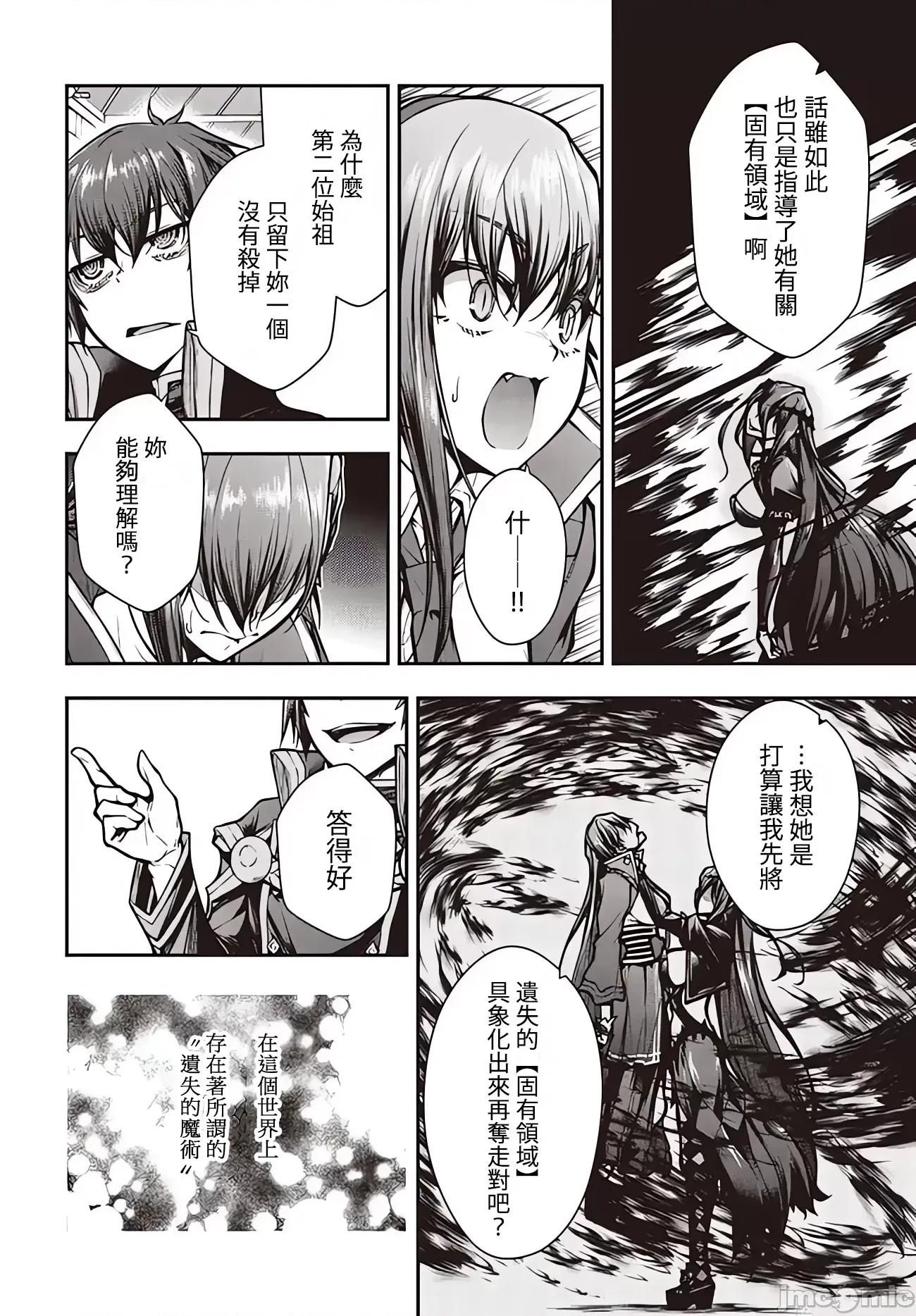 王立魔术学院的鬼畜讲师 王立魔术学院 11 第4页