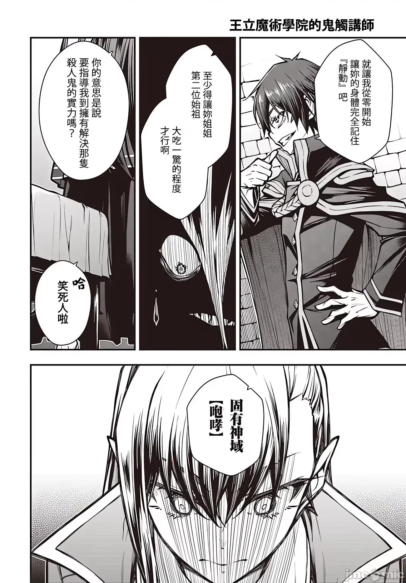 王立魔术学院的鬼畜讲师 王立魔术学院 11 第10页