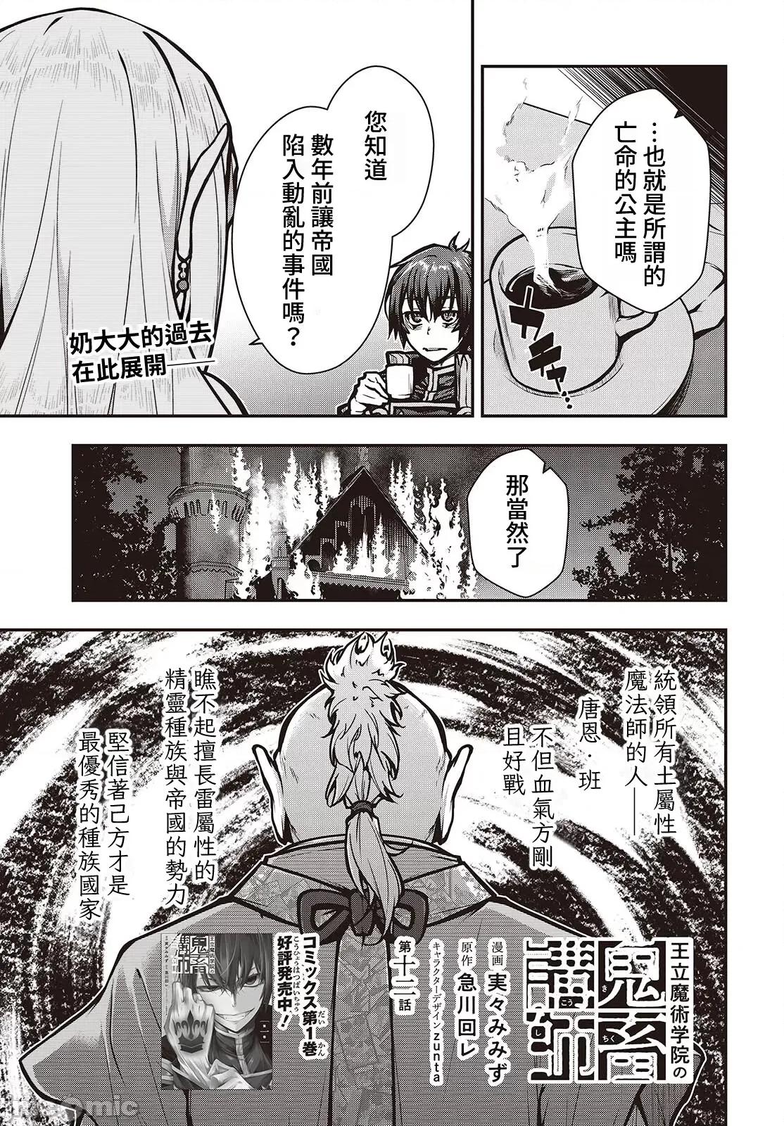 王立魔术学院的鬼畜讲师 王立魔术学院 12 第1页
