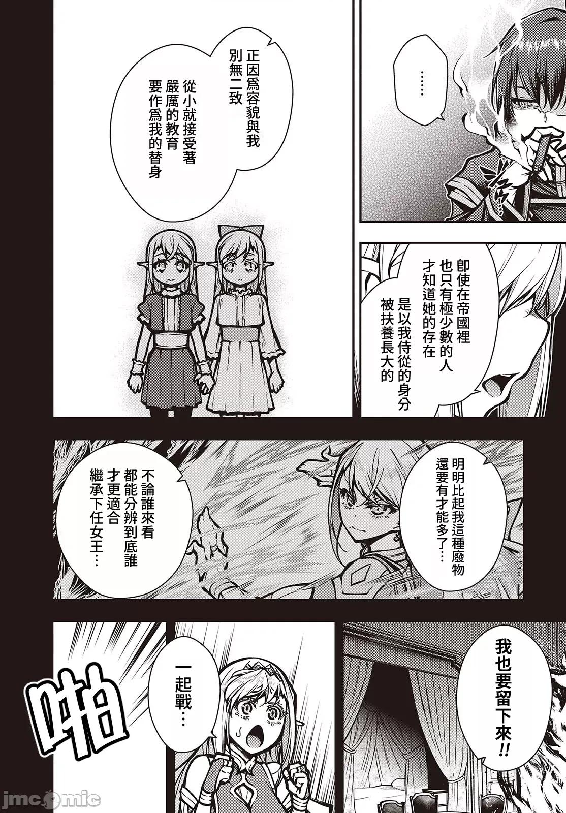 王立魔术学院的鬼畜讲师 王立魔术学院 12 第4页
