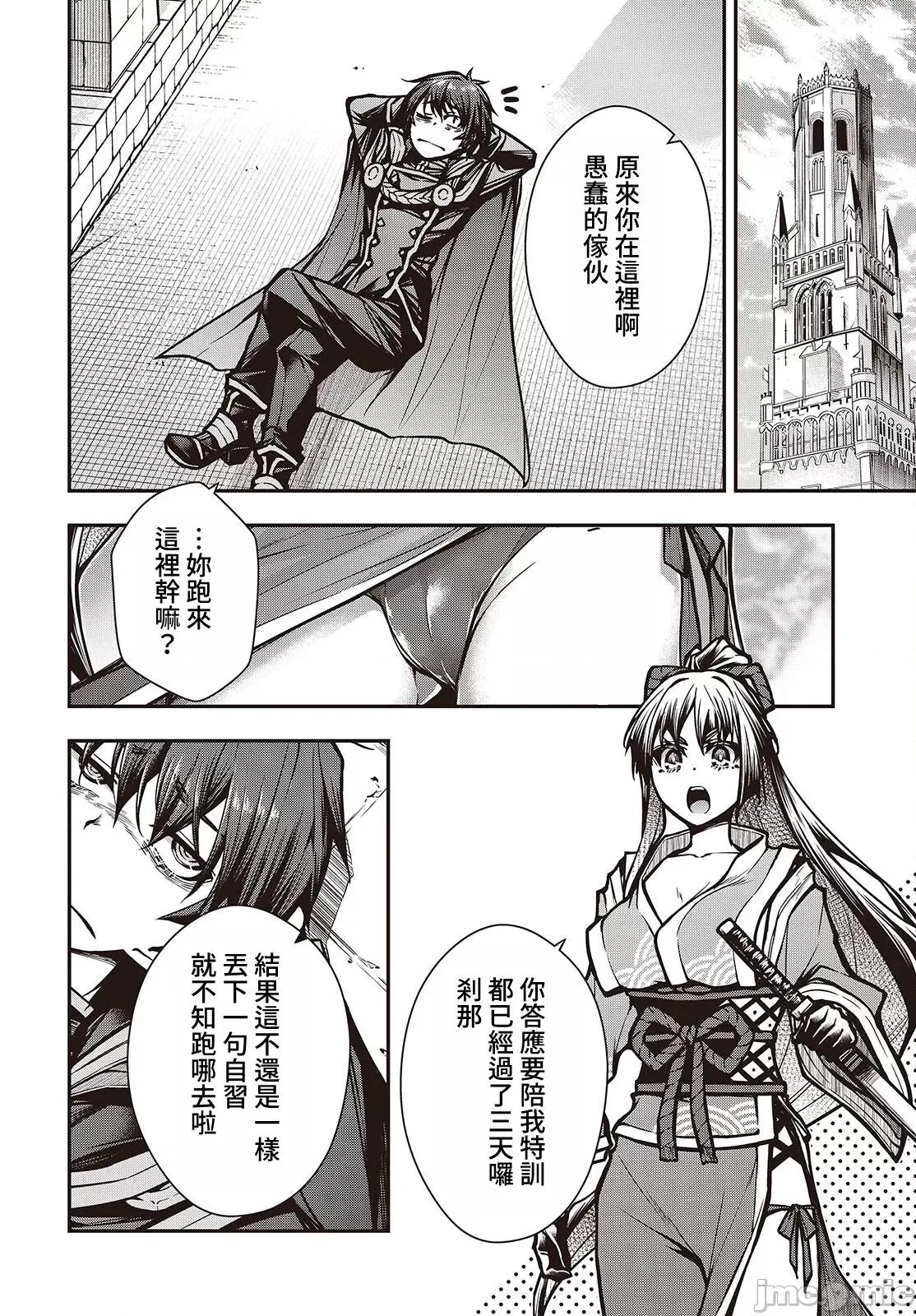 王立魔术学院的鬼畜讲师 王立魔术学院 12 第10页