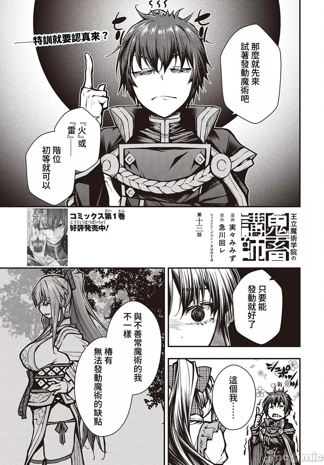 王立魔术学院的鬼畜讲师 王立魔术学院 13 第1页