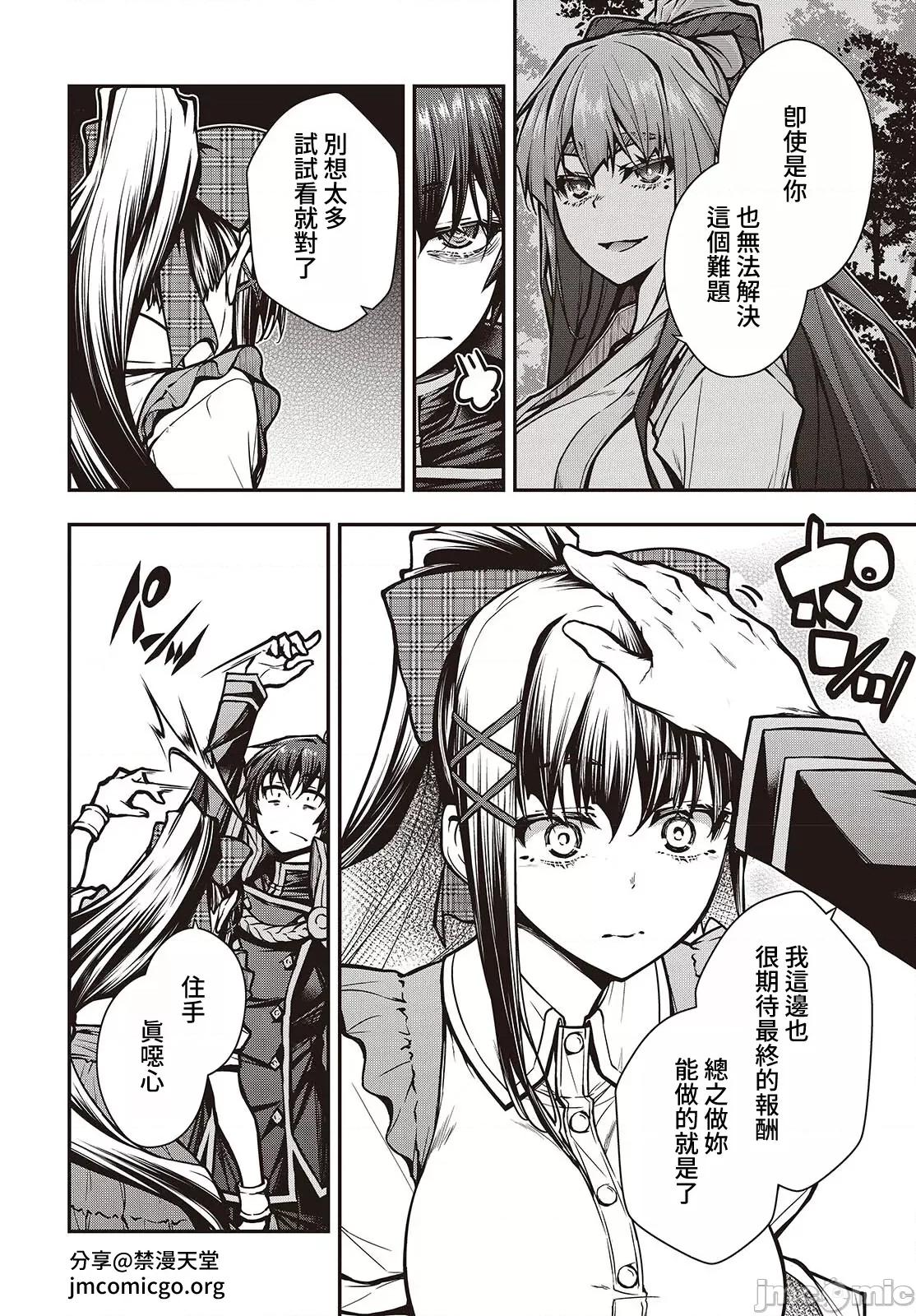 王立魔术学院的鬼畜讲师 王立魔术学院 13 第2页
