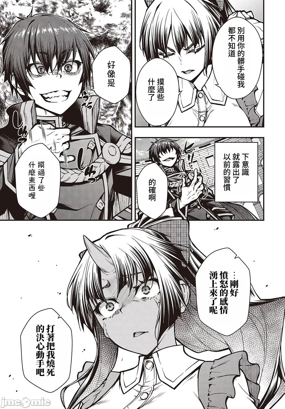 王立魔术学院的鬼畜讲师 王立魔术学院 13 第3页
