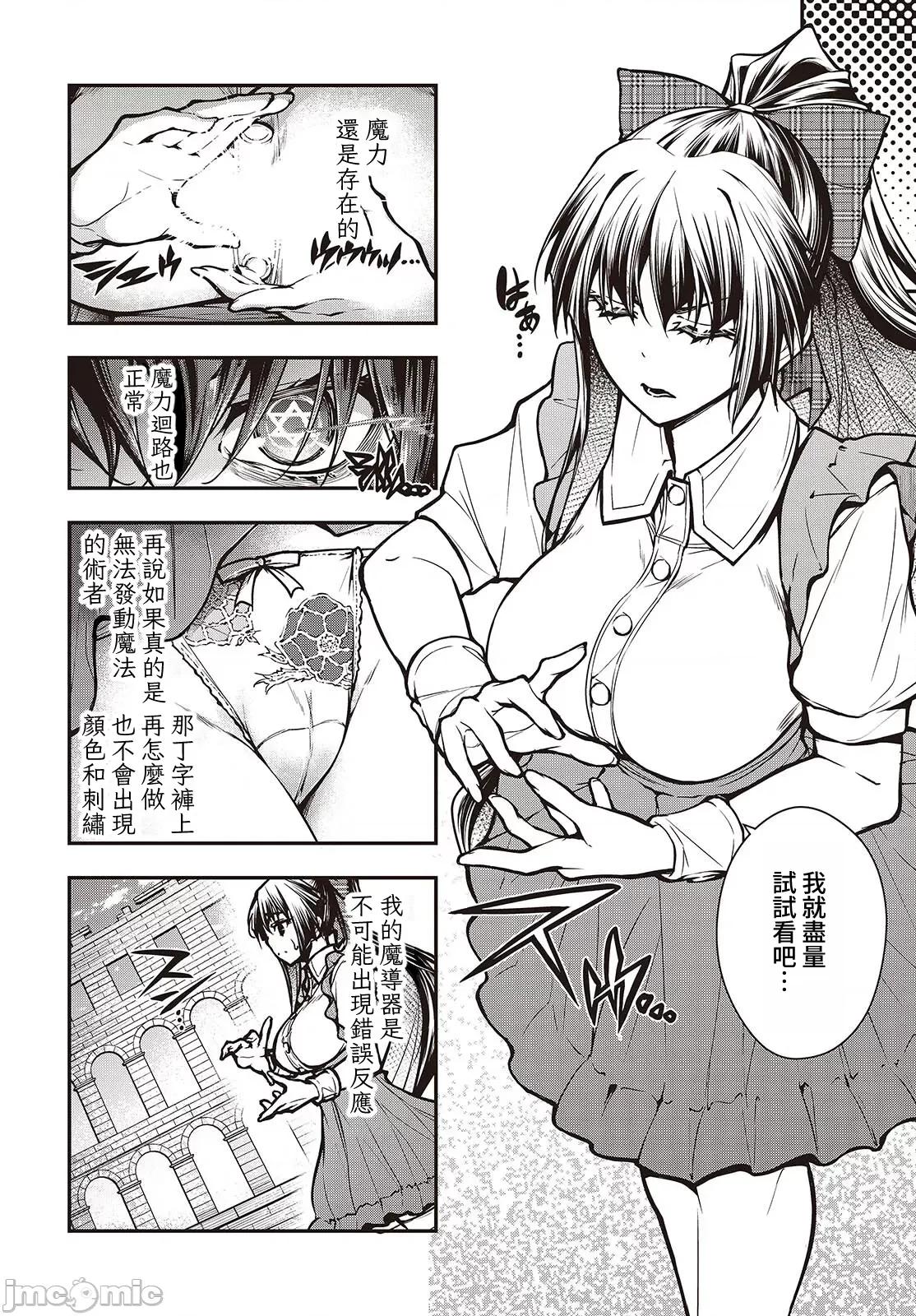 王立魔术学院的鬼畜讲师 王立魔术学院 13 第4页