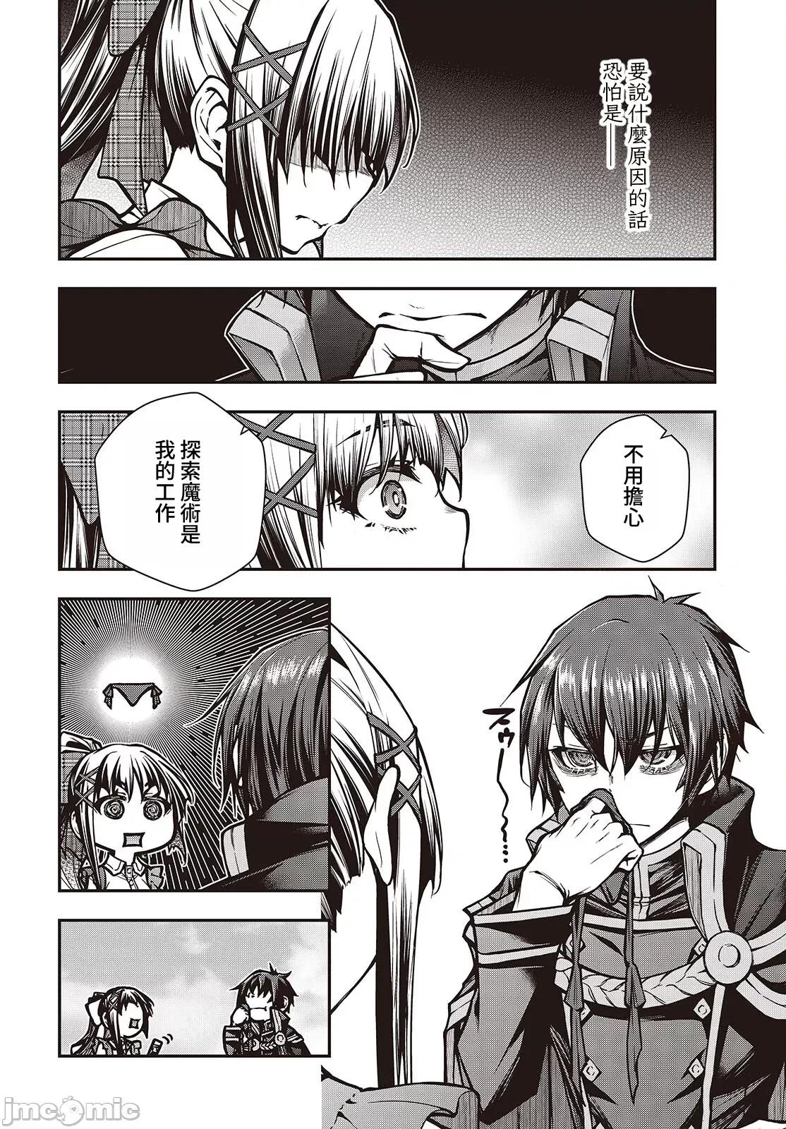王立魔术学院的鬼畜讲师 王立魔术学院 13 第6页