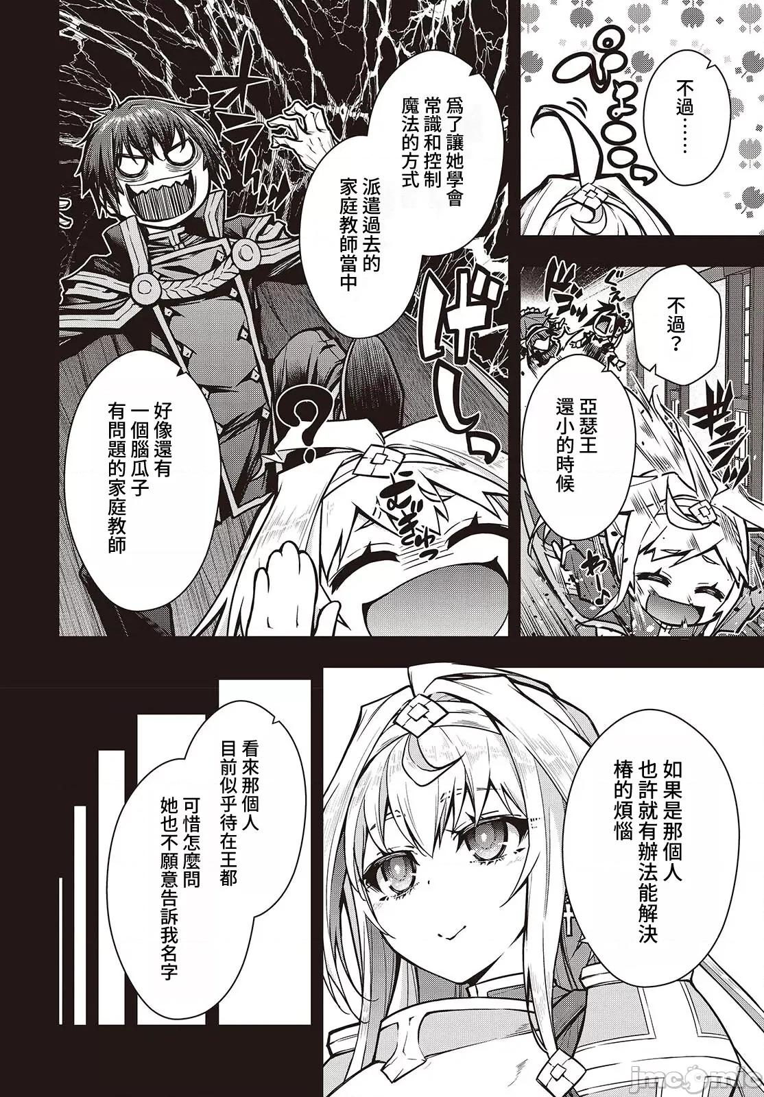 王立魔术学院的鬼畜讲师 王立魔术学院 13 第10页